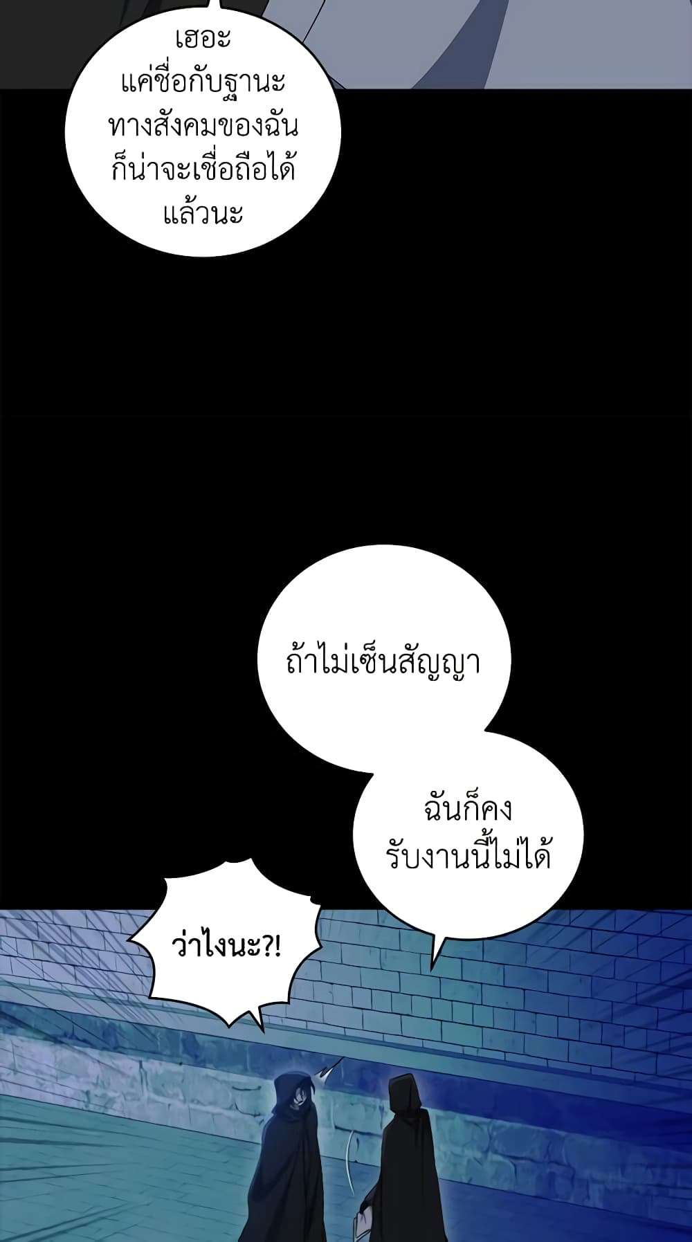 I Plan To Become The Master Of A Stolen Family ตอนที่ 35 40
