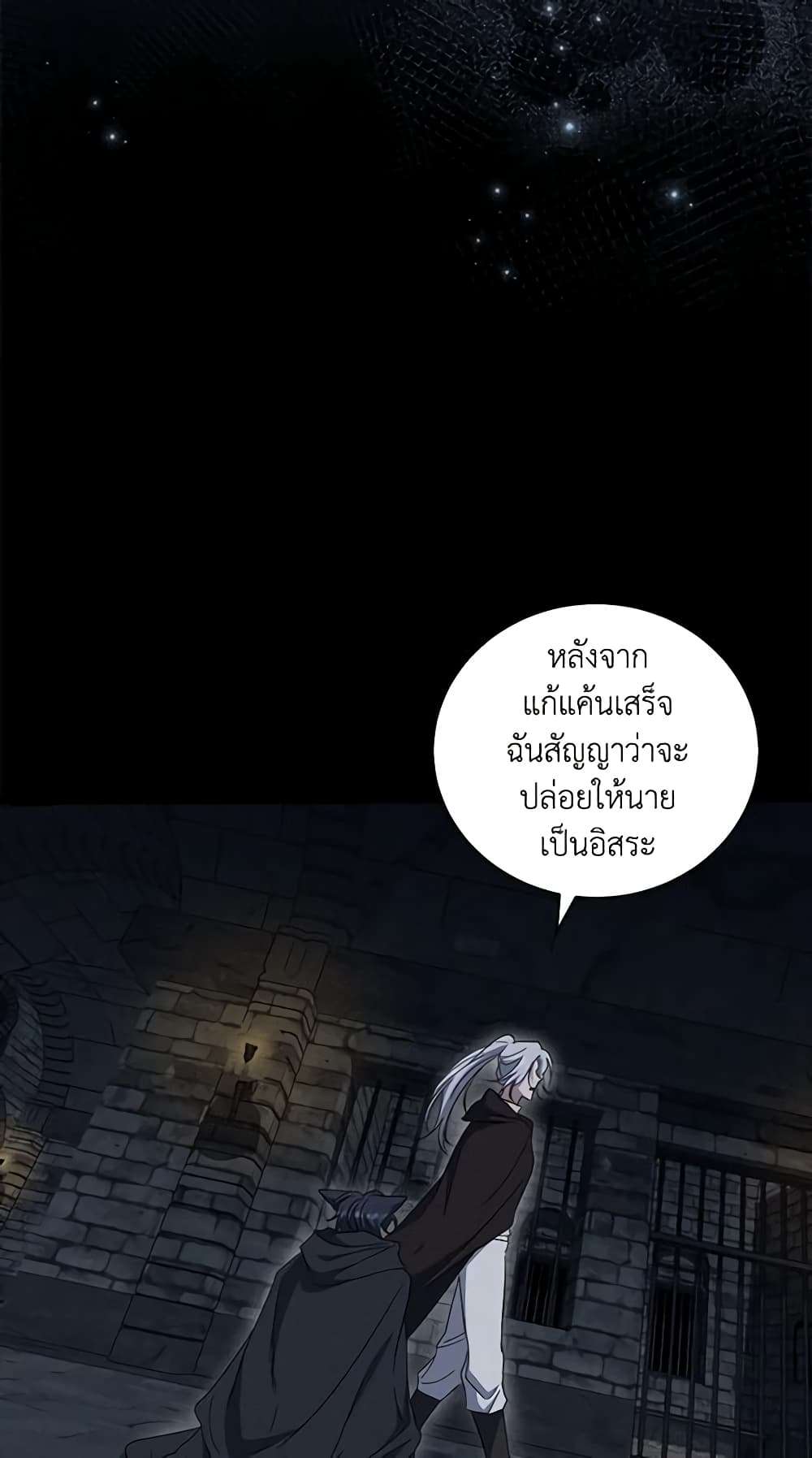 I Plan To Become The Master Of A Stolen Family ตอนที่ 35 28