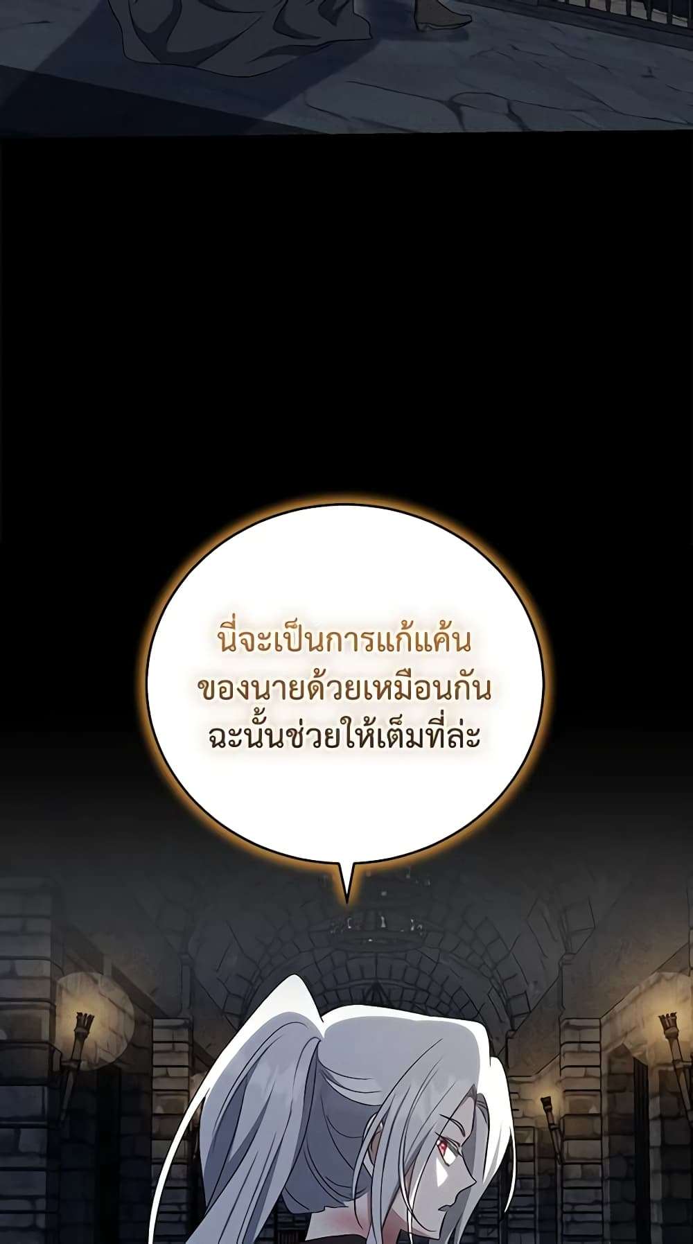 I Plan To Become The Master Of A Stolen Family ตอนที่ 35 29
