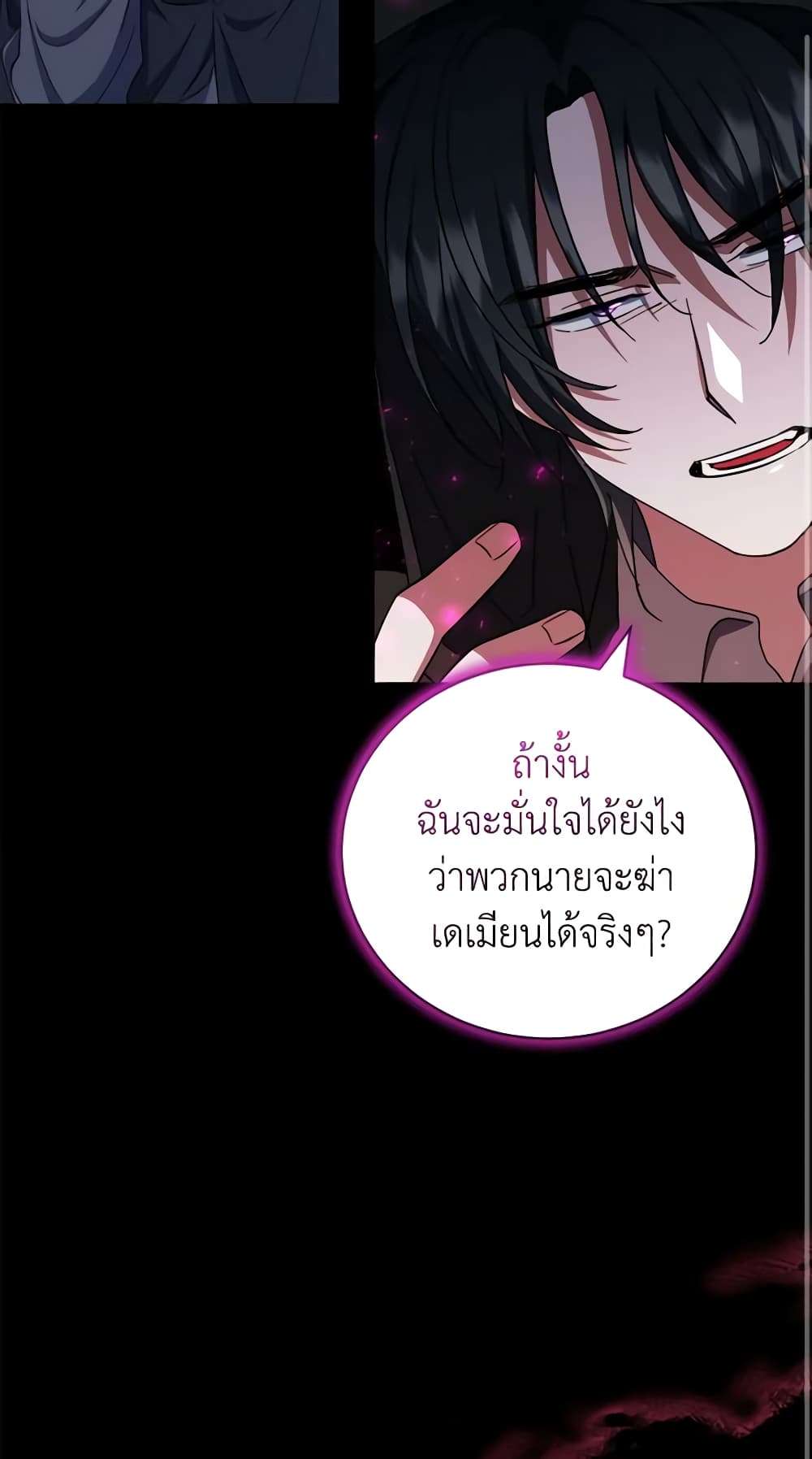 I Plan To Become The Master Of A Stolen Family ตอนที่ 35 41