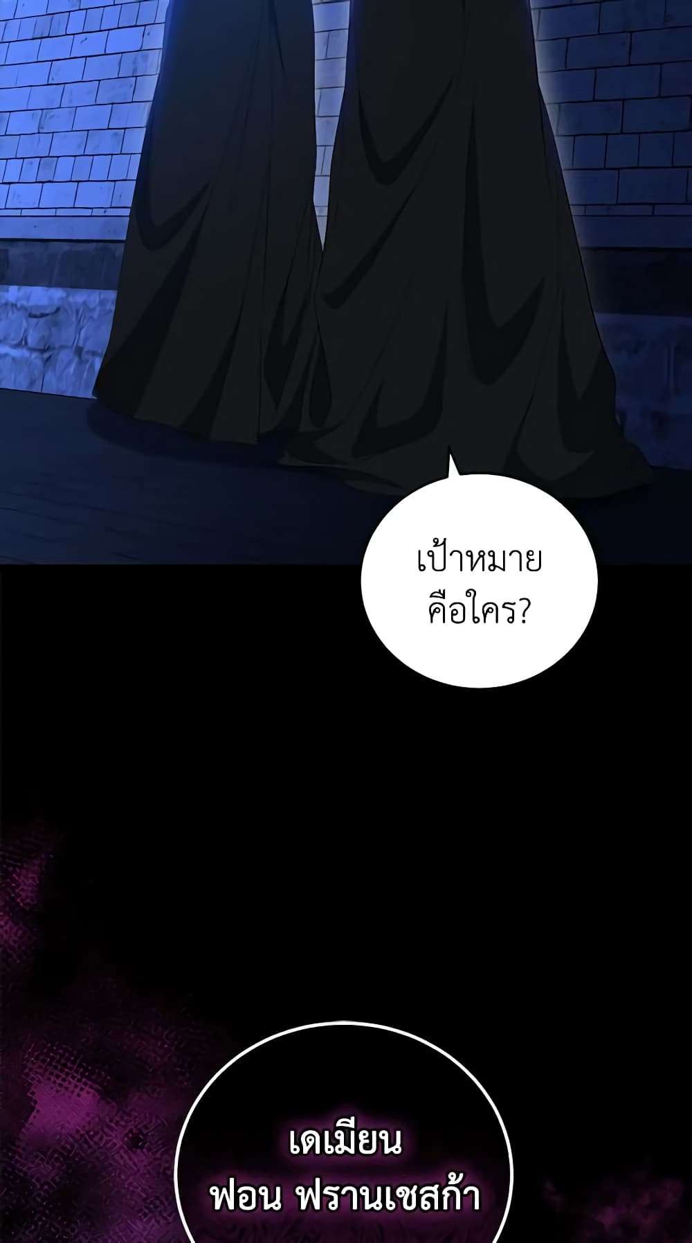 I Plan To Become The Master Of A Stolen Family ตอนที่ 35 35