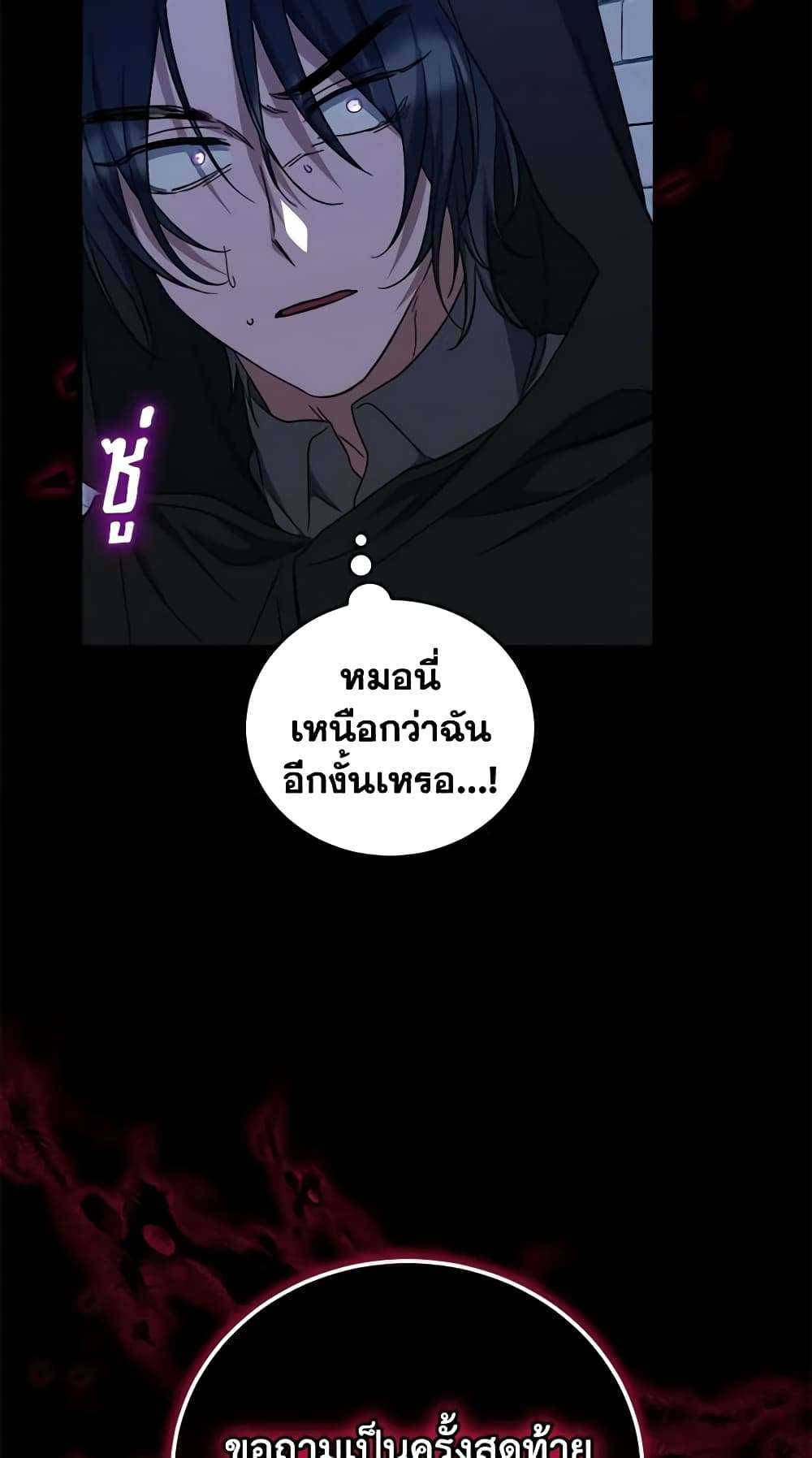 I Plan To Become The Master Of A Stolen Family ตอนที่ 35 44