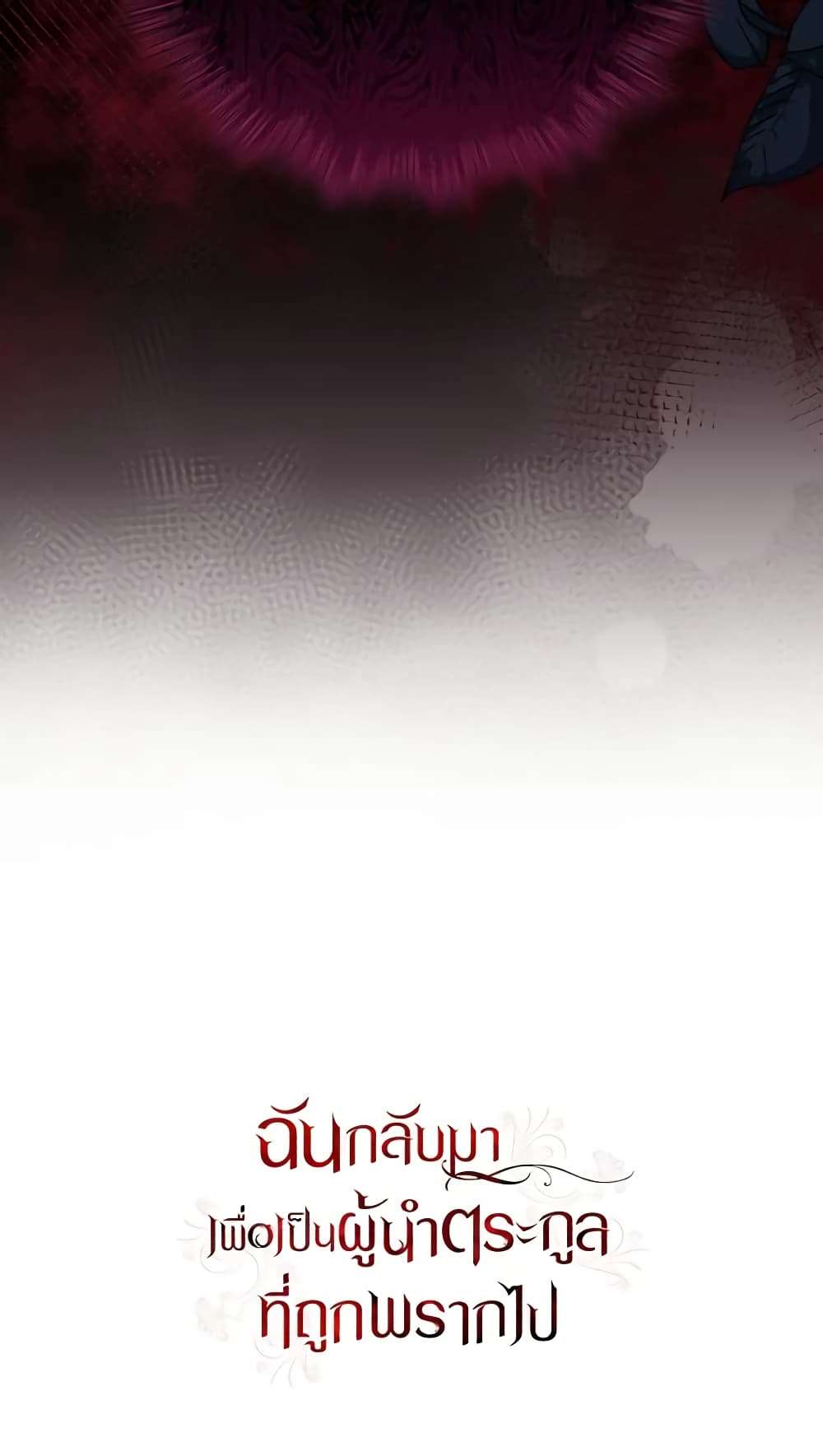 I Plan To Become The Master Of A Stolen Family ตอนที่ 35 57