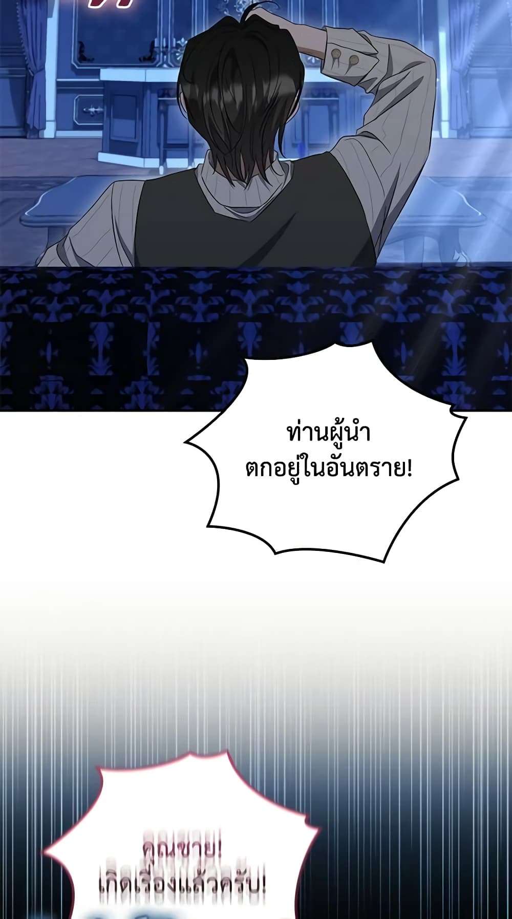 I Plan To Become The Master Of A Stolen Family ตอนที่ 35 50