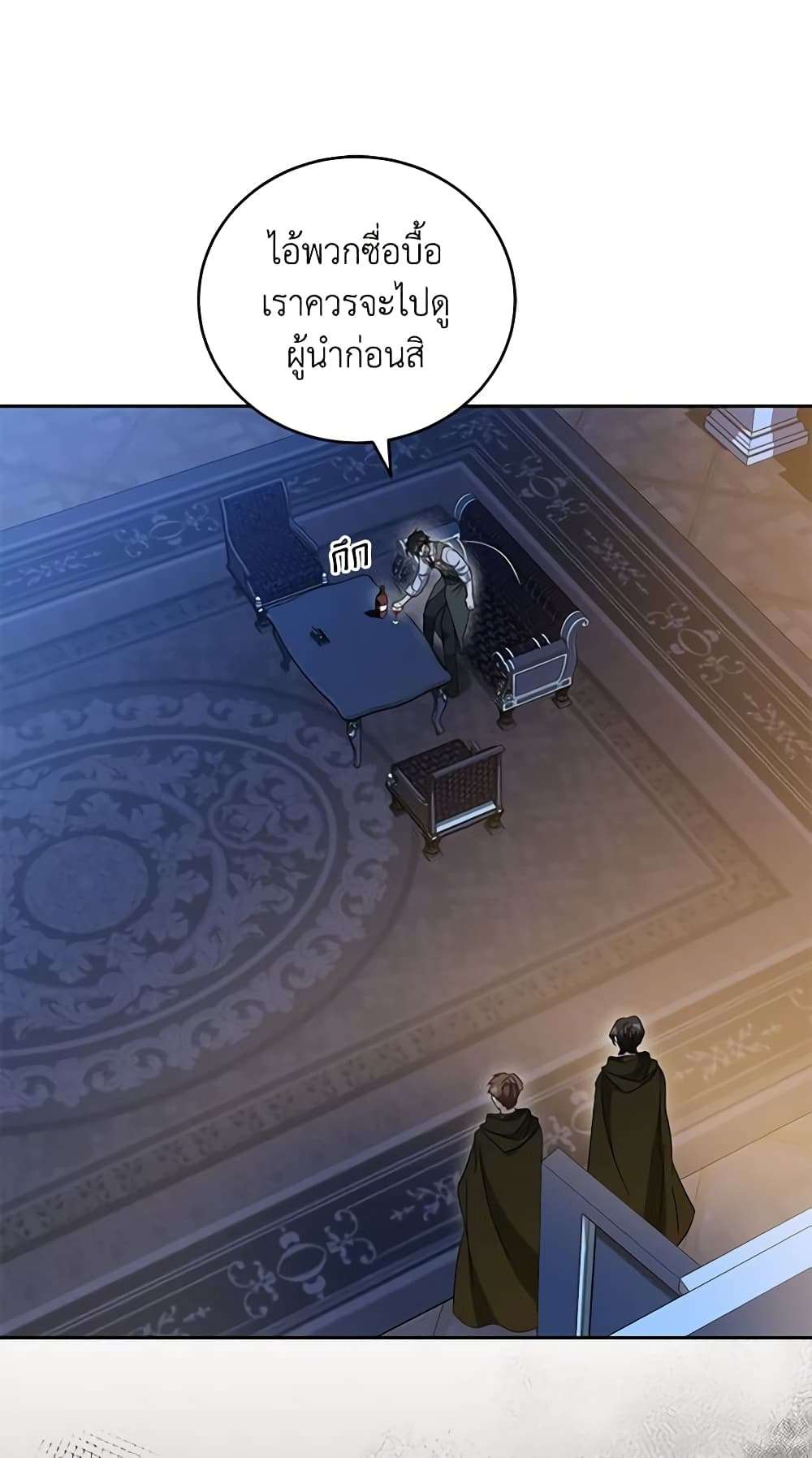 I Plan To Become The Master Of A Stolen Family ตอนที่ 35 54