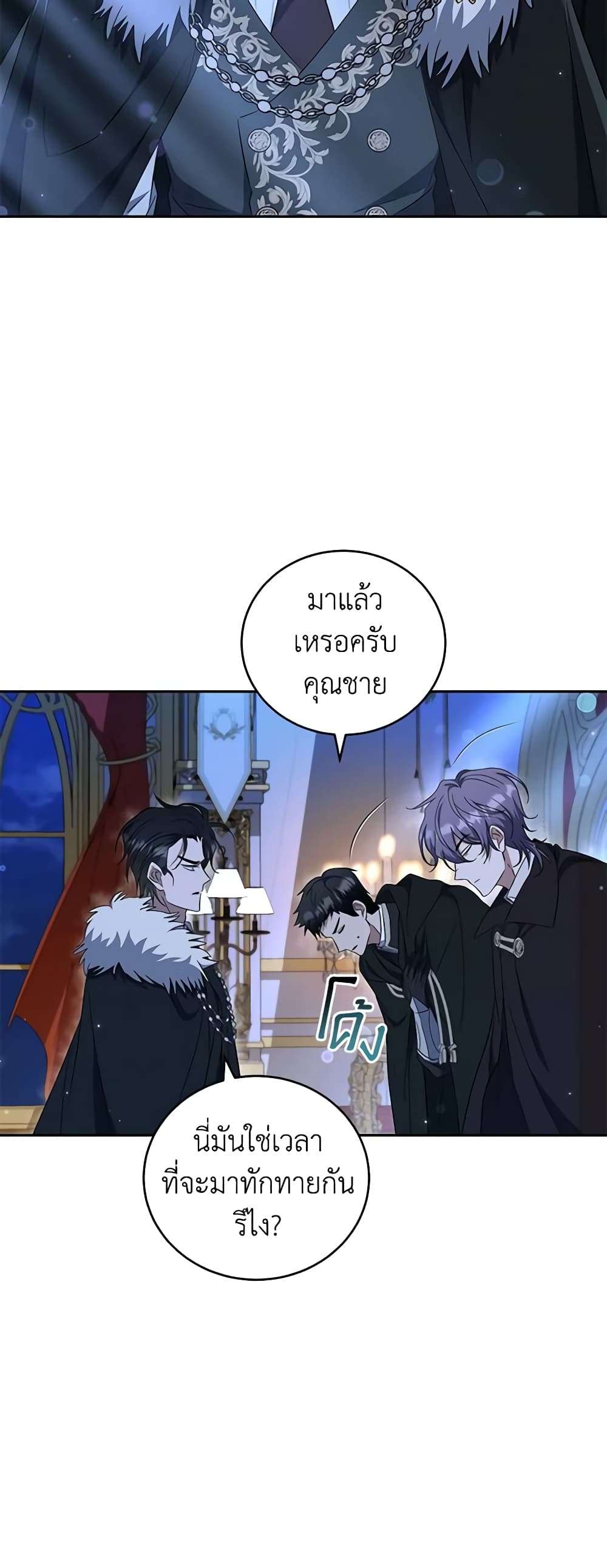 I Plan To Become The Master Of A Stolen Family ตอนที่ 36 4