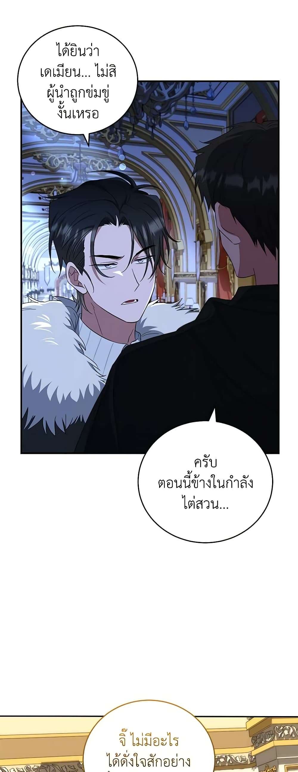 I Plan To Become The Master Of A Stolen Family ตอนที่ 36 5