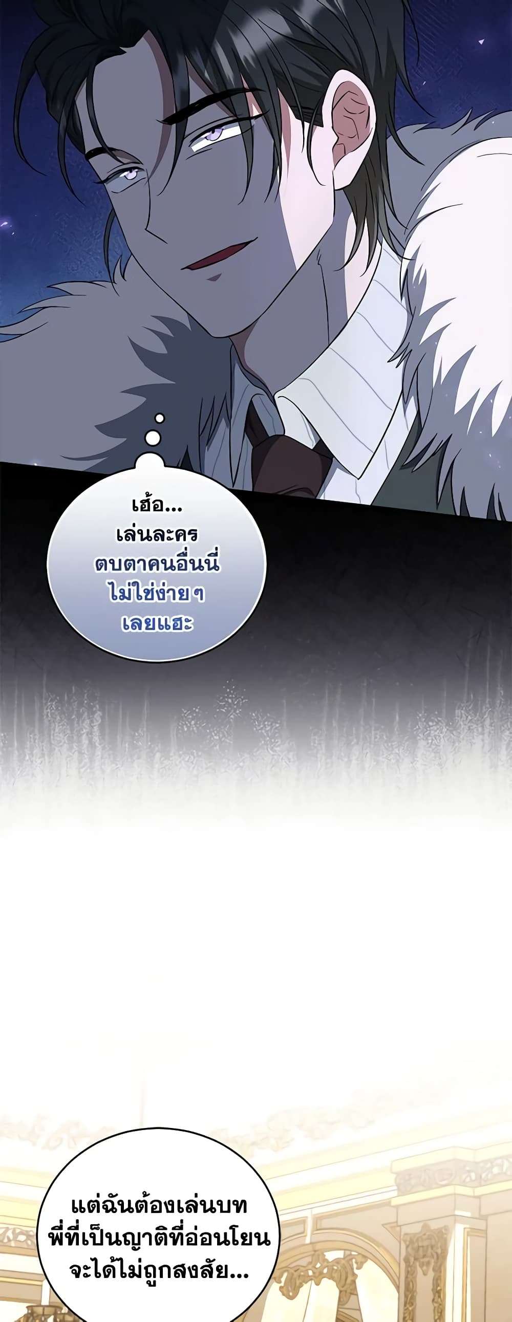 I Plan To Become The Master Of A Stolen Family ตอนที่ 36 7