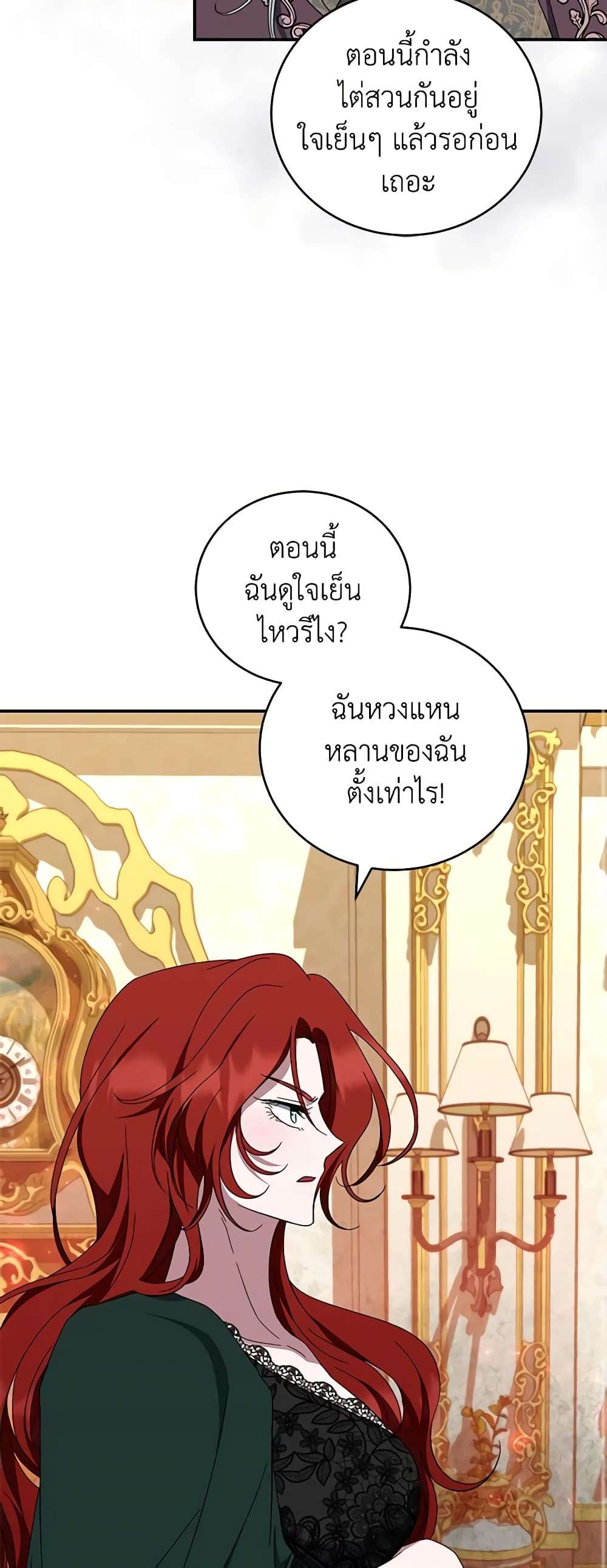 I Plan To Become The Master Of A Stolen Family ตอนที่ 36 15