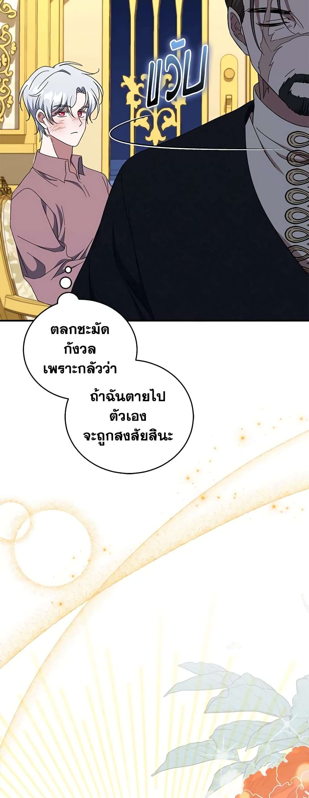 I Plan To Become The Master Of A Stolen Family ตอนที่ 36 18