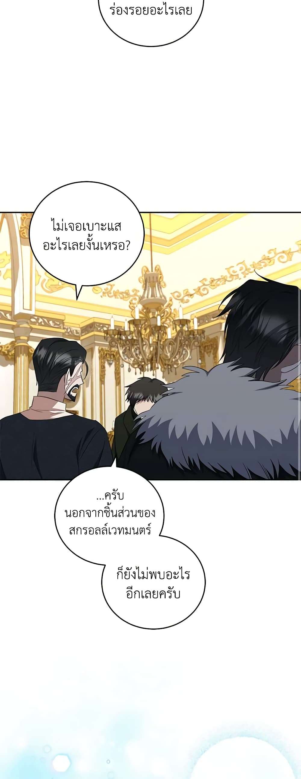 I Plan To Become The Master Of A Stolen Family ตอนที่ 36 20