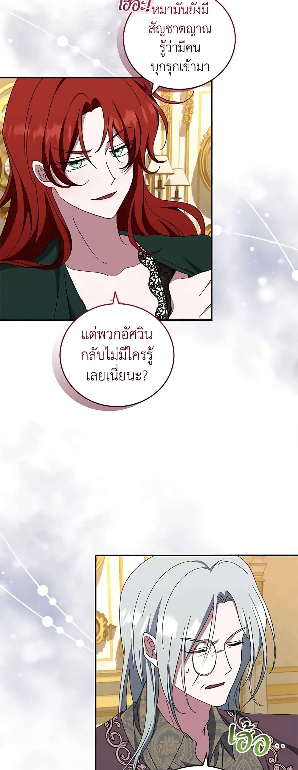 I Plan To Become The Master Of A Stolen Family ตอนที่ 36 14