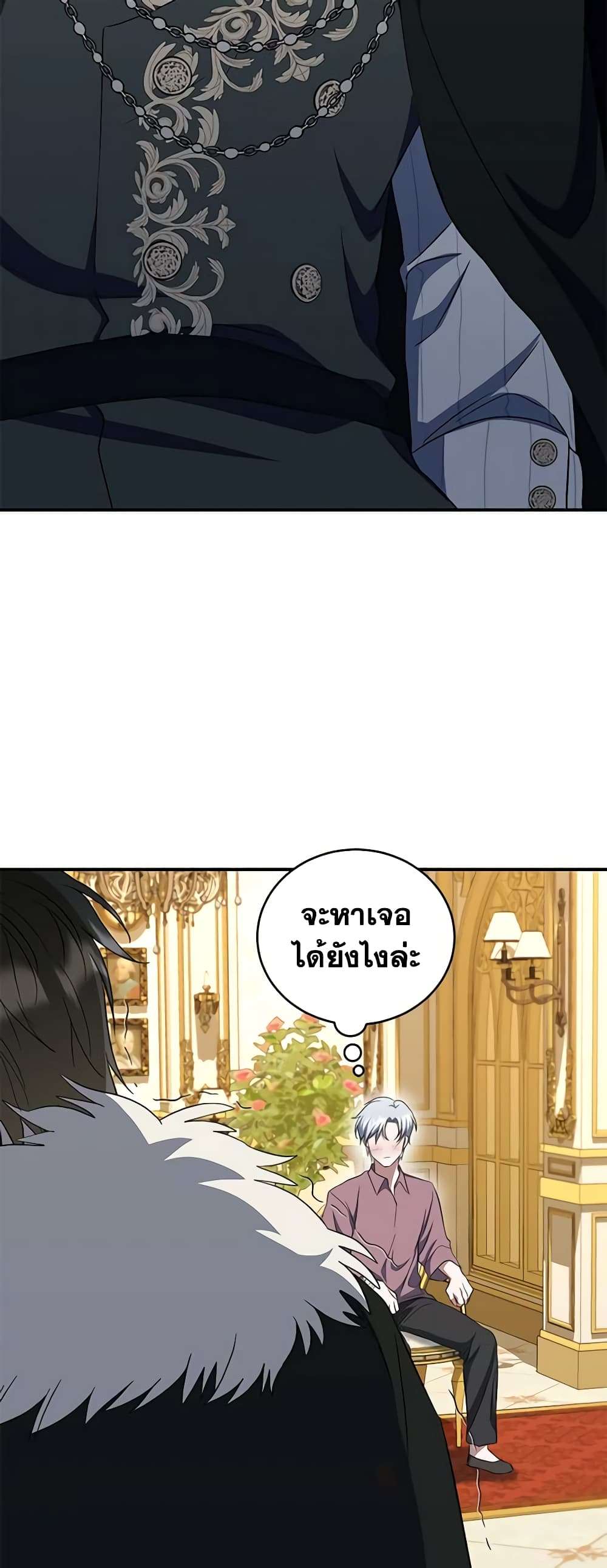 I Plan To Become The Master Of A Stolen Family ตอนที่ 36 22