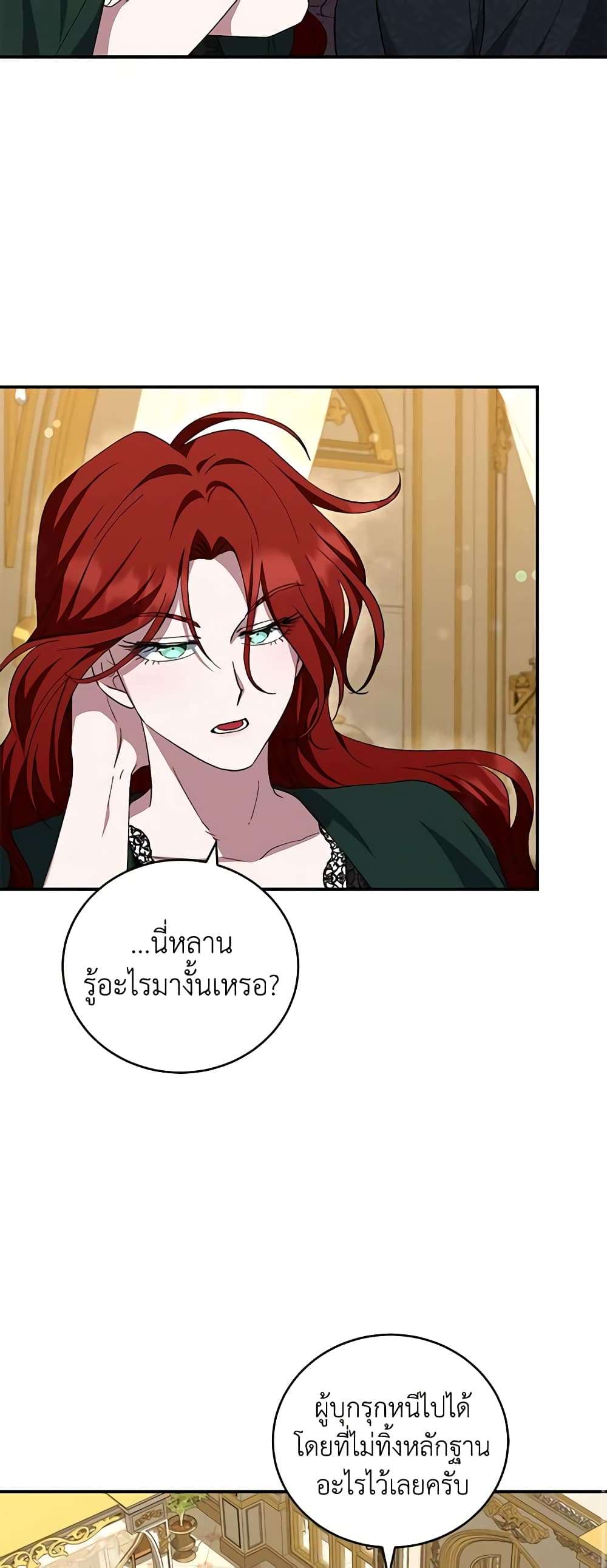 I Plan To Become The Master Of A Stolen Family ตอนที่ 36 33
