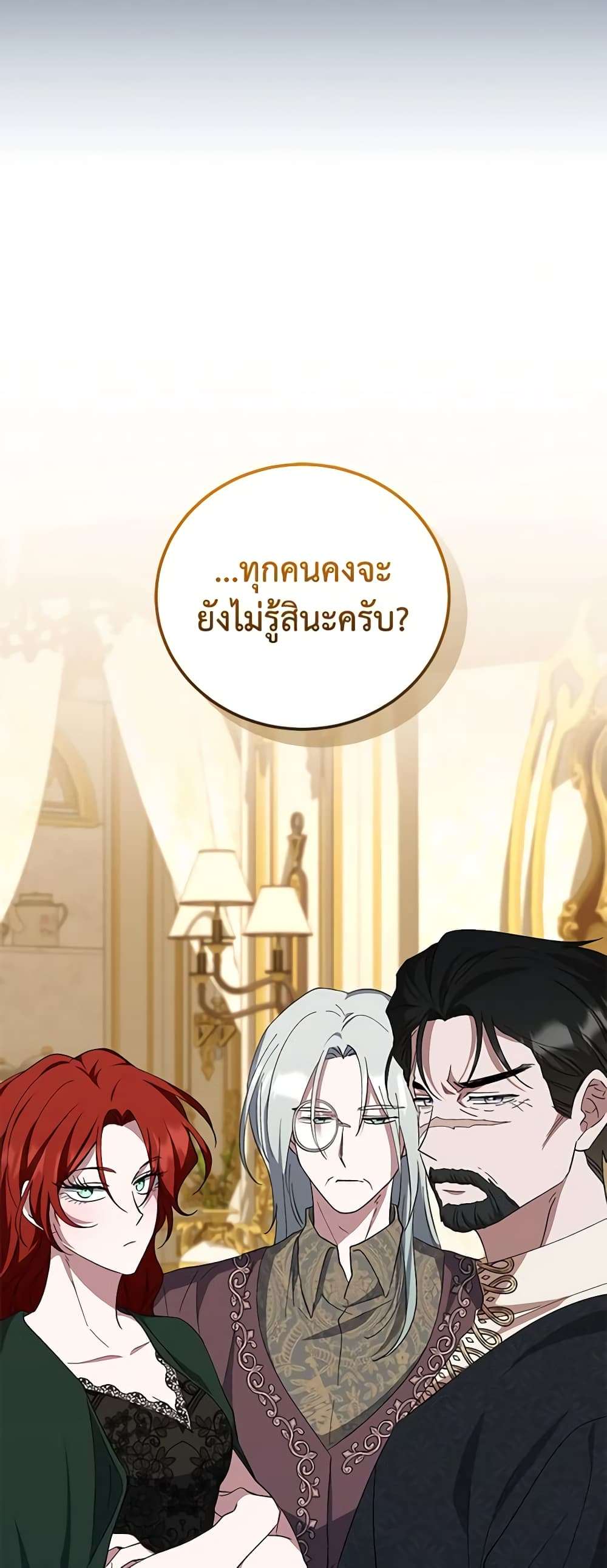 I Plan To Become The Master Of A Stolen Family ตอนที่ 36 32