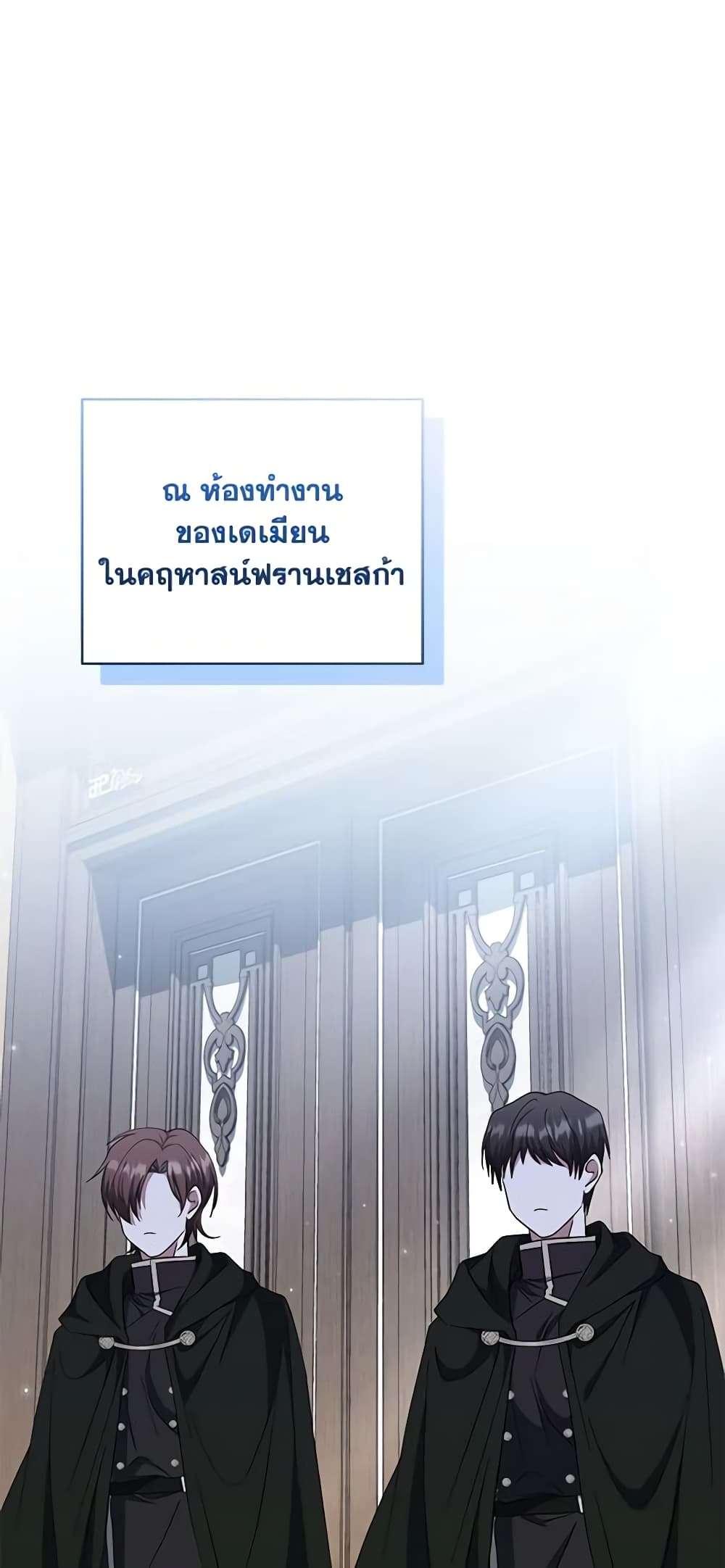 I Plan To Become The Master Of A Stolen Family ตอนที่ 37 2