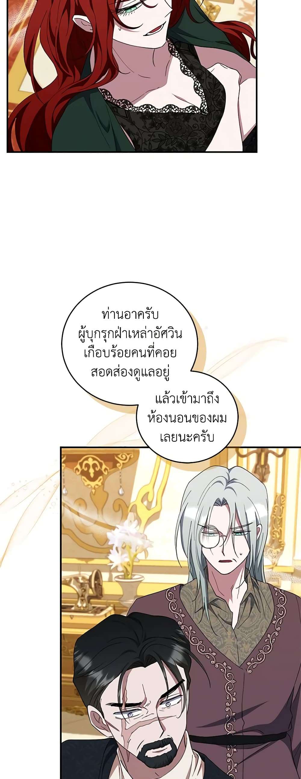I Plan To Become The Master Of A Stolen Family ตอนที่ 36 35