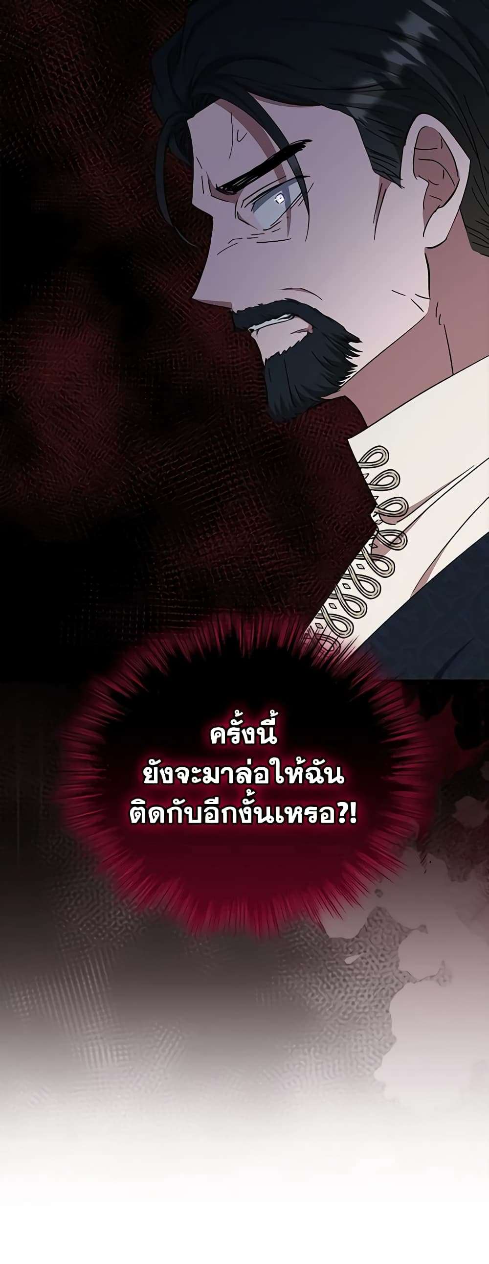 I Plan To Become The Master Of A Stolen Family ตอนที่ 36 41