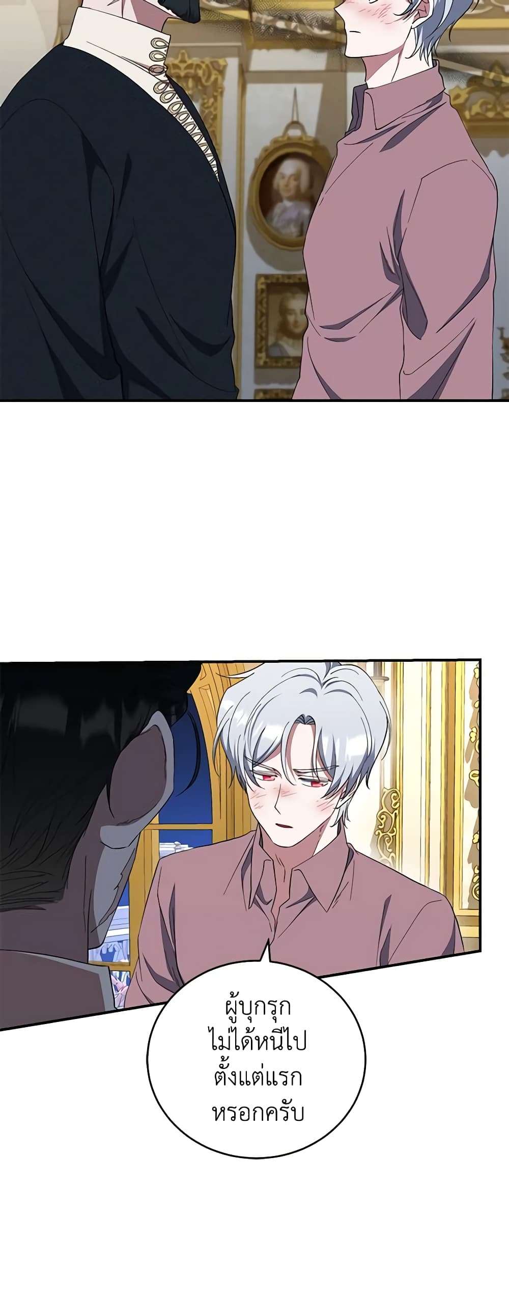 I Plan To Become The Master Of A Stolen Family ตอนที่ 36 36