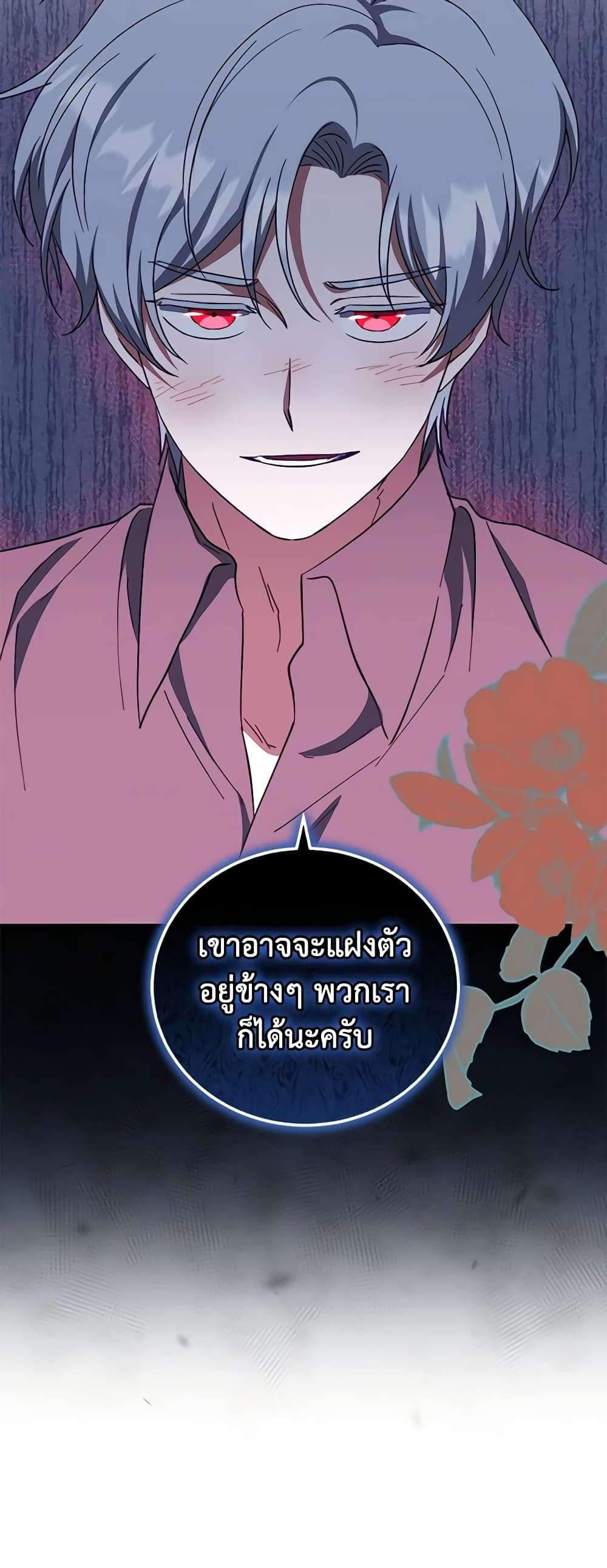 I Plan To Become The Master Of A Stolen Family ตอนที่ 36 38