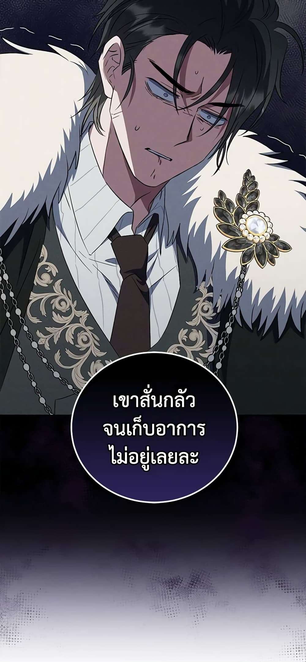 I Plan To Become The Master Of A Stolen Family ตอนที่ 37 7