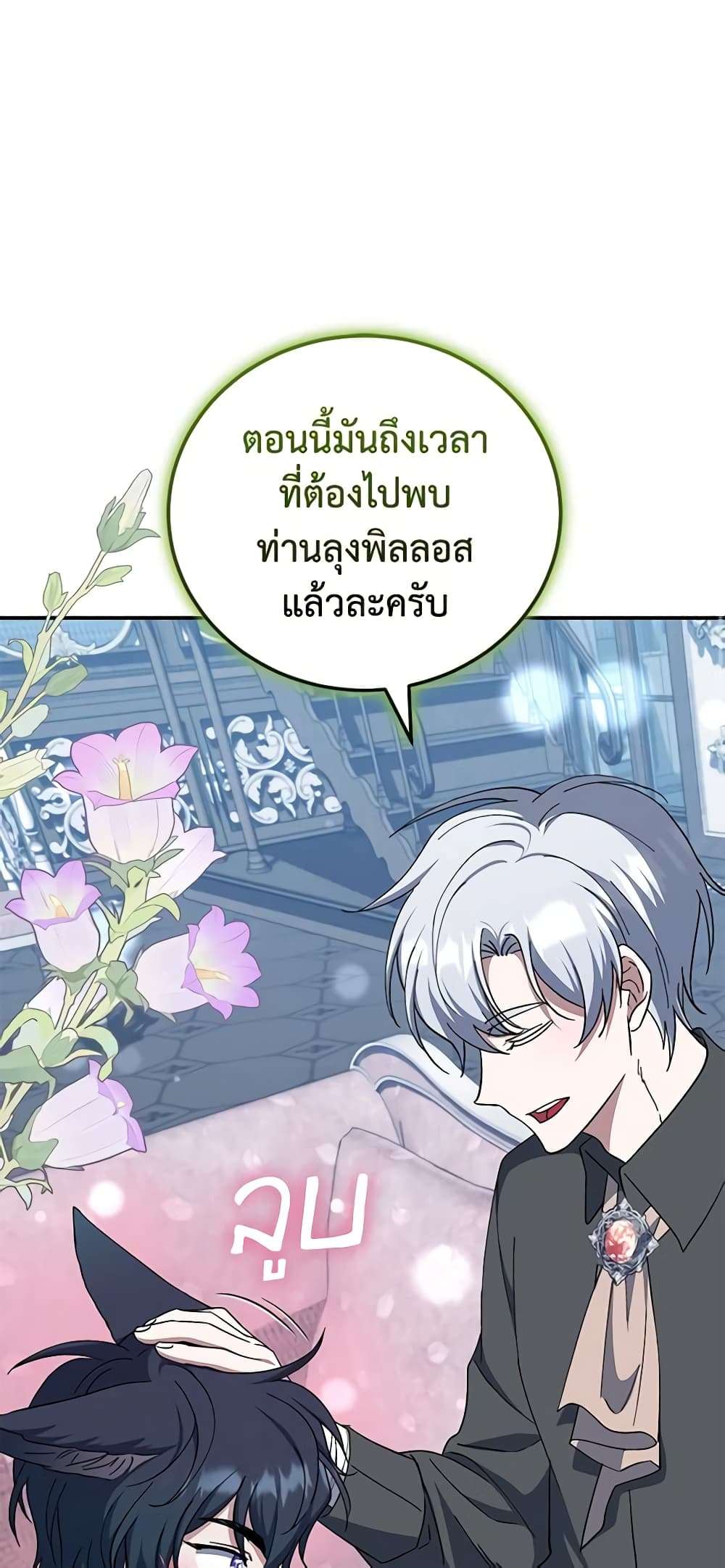 I Plan To Become The Master Of A Stolen Family ตอนที่ 37 10