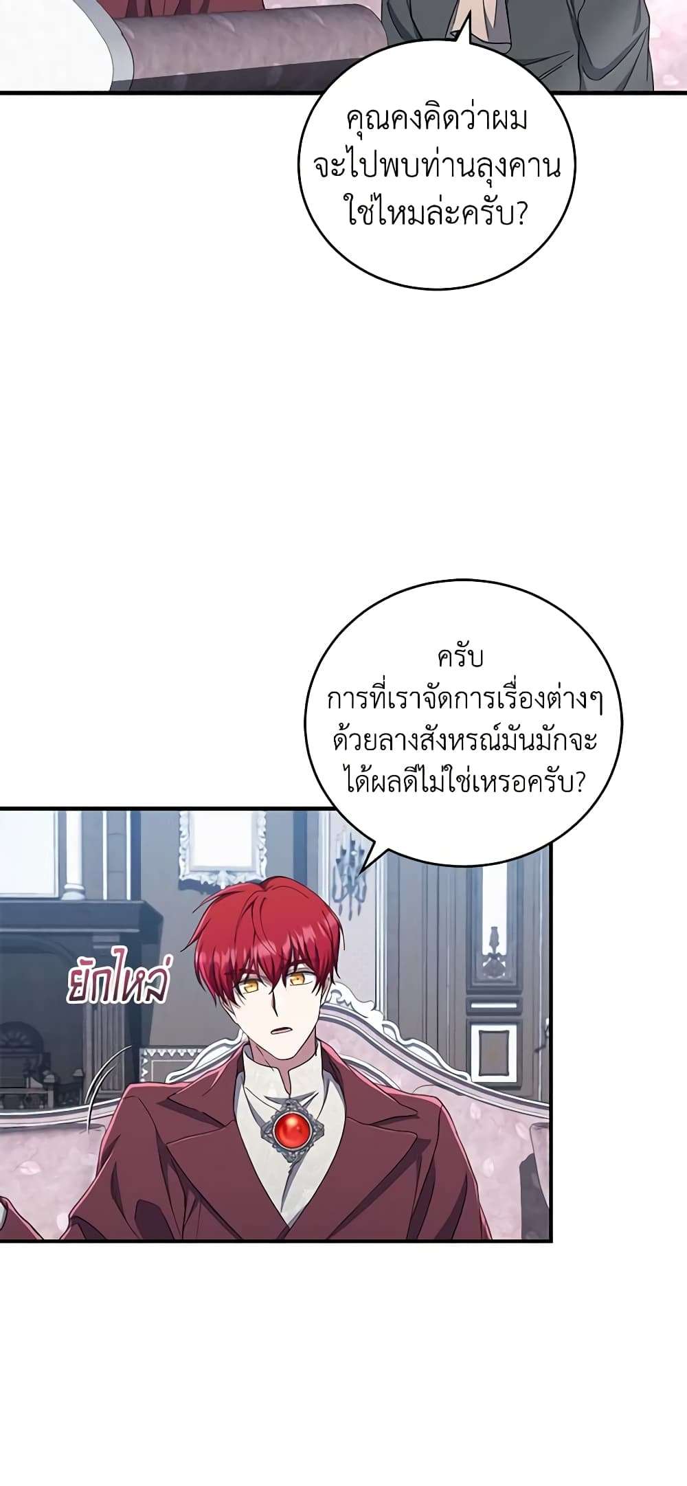 I Plan To Become The Master Of A Stolen Family ตอนที่ 37 12
