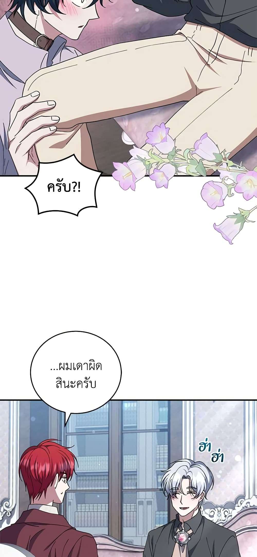 I Plan To Become The Master Of A Stolen Family ตอนที่ 37 11