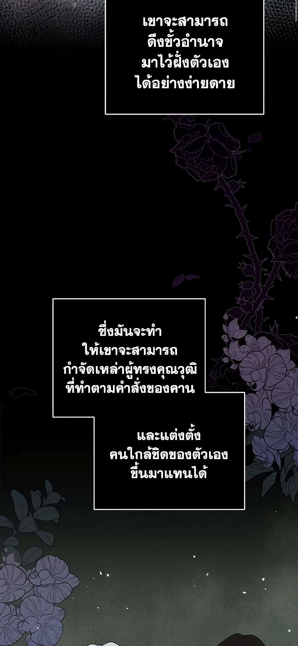 I Plan To Become The Master Of A Stolen Family ตอนที่ 37 19