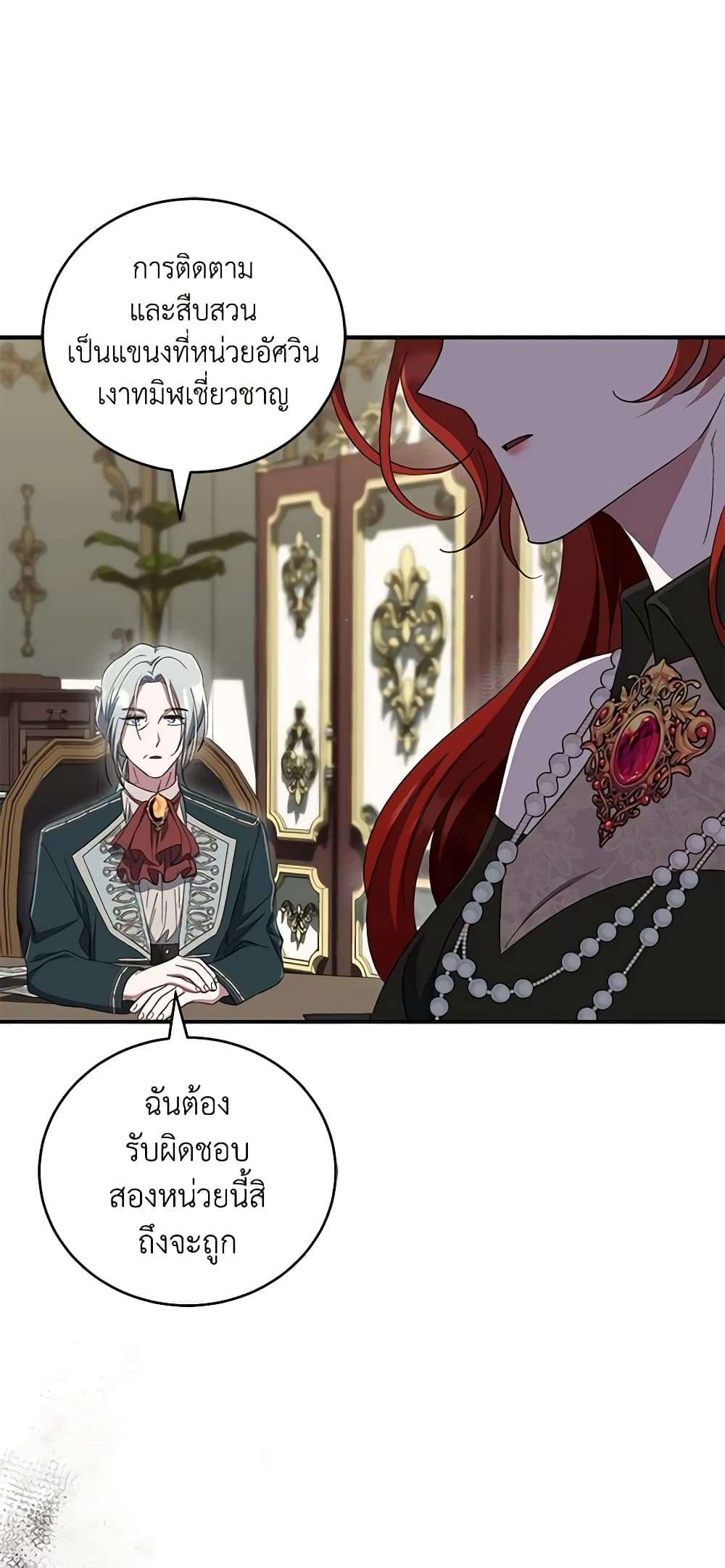 I Plan To Become The Master Of A Stolen Family ตอนที่ 37 28