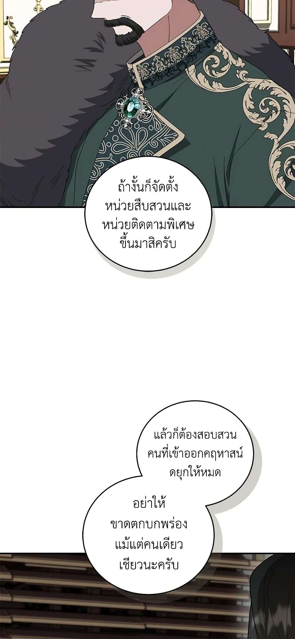 I Plan To Become The Master Of A Stolen Family ตอนที่ 37 27