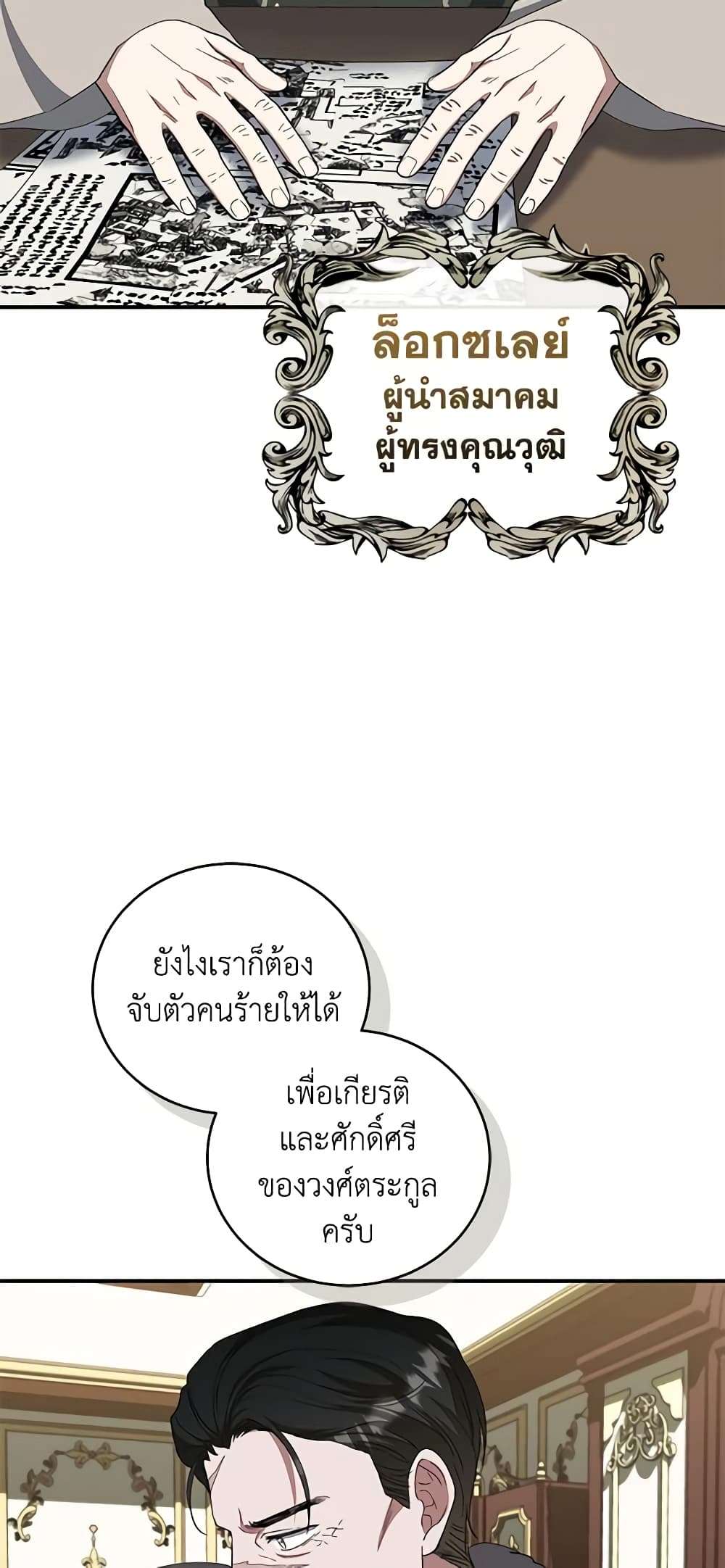 I Plan To Become The Master Of A Stolen Family ตอนที่ 37 26