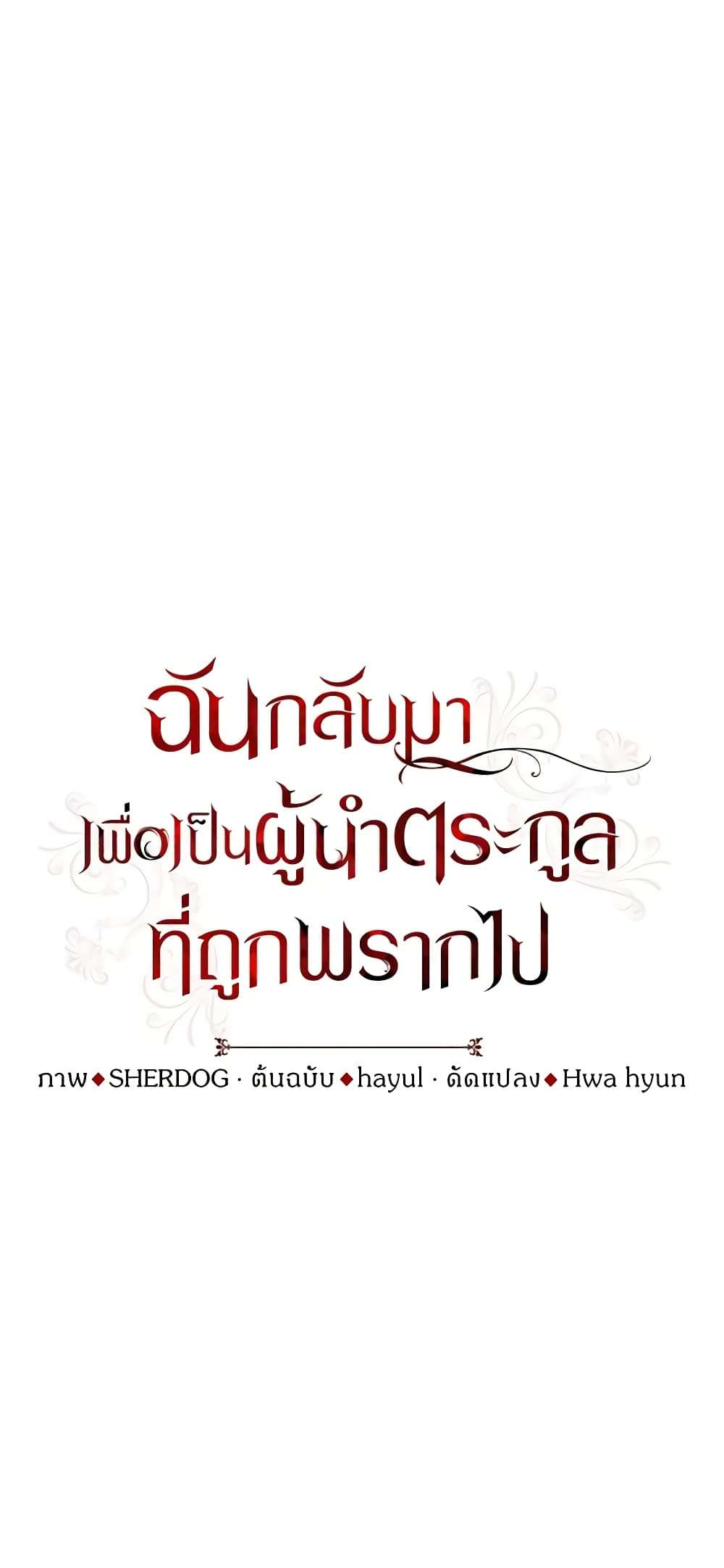 I Plan To Become The Master Of A Stolen Family ตอนที่ 37 24