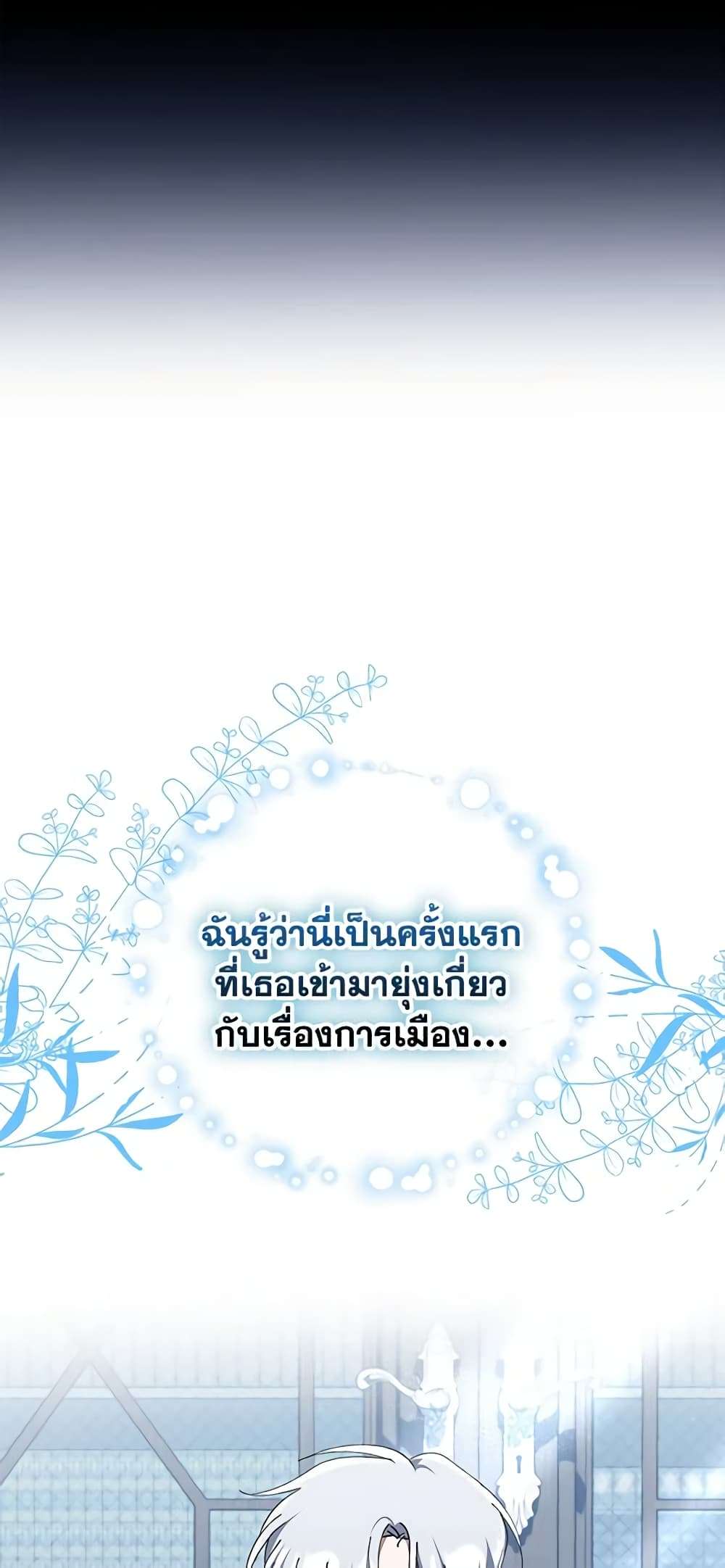 I Plan To Become The Master Of A Stolen Family ตอนที่ 37 21