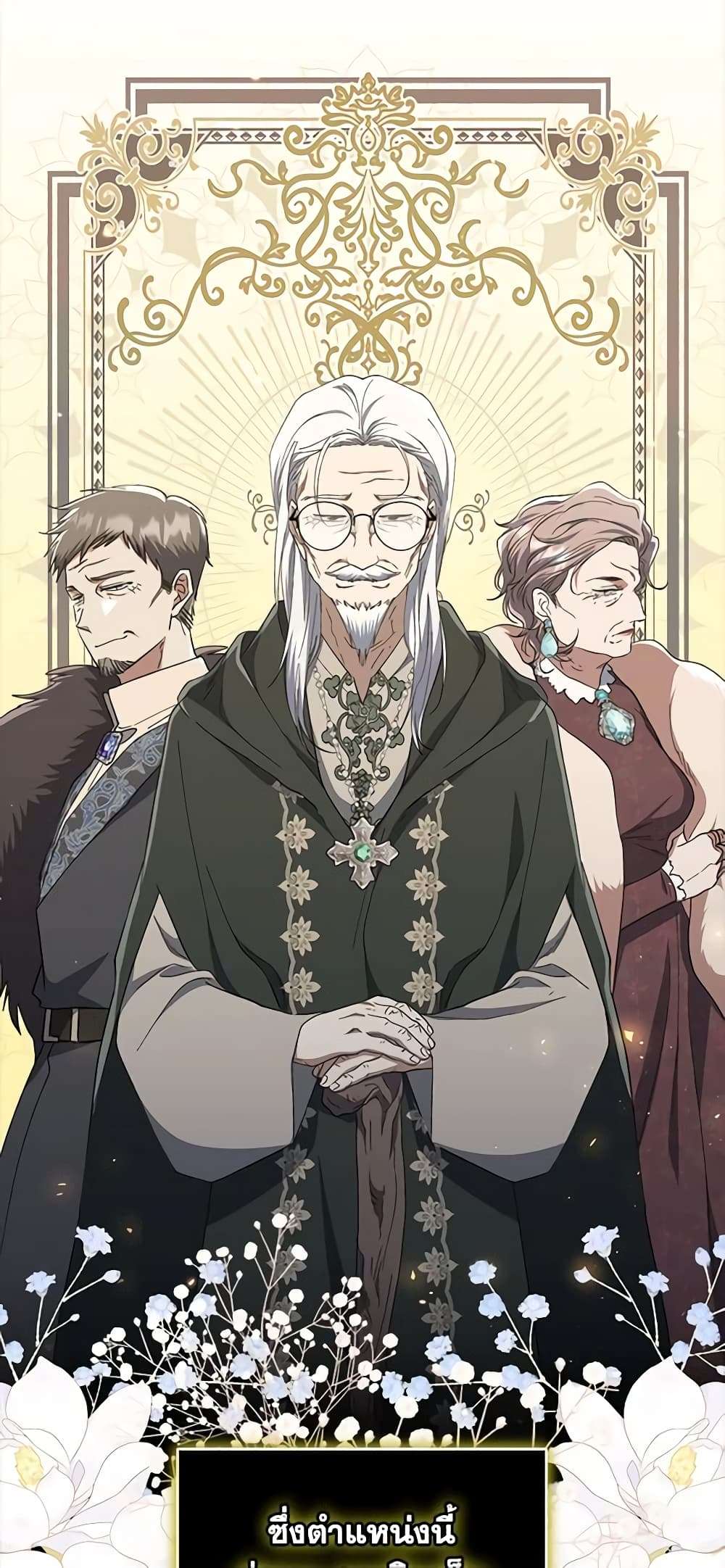 I Plan To Become The Master Of A Stolen Family ตอนที่ 37 17