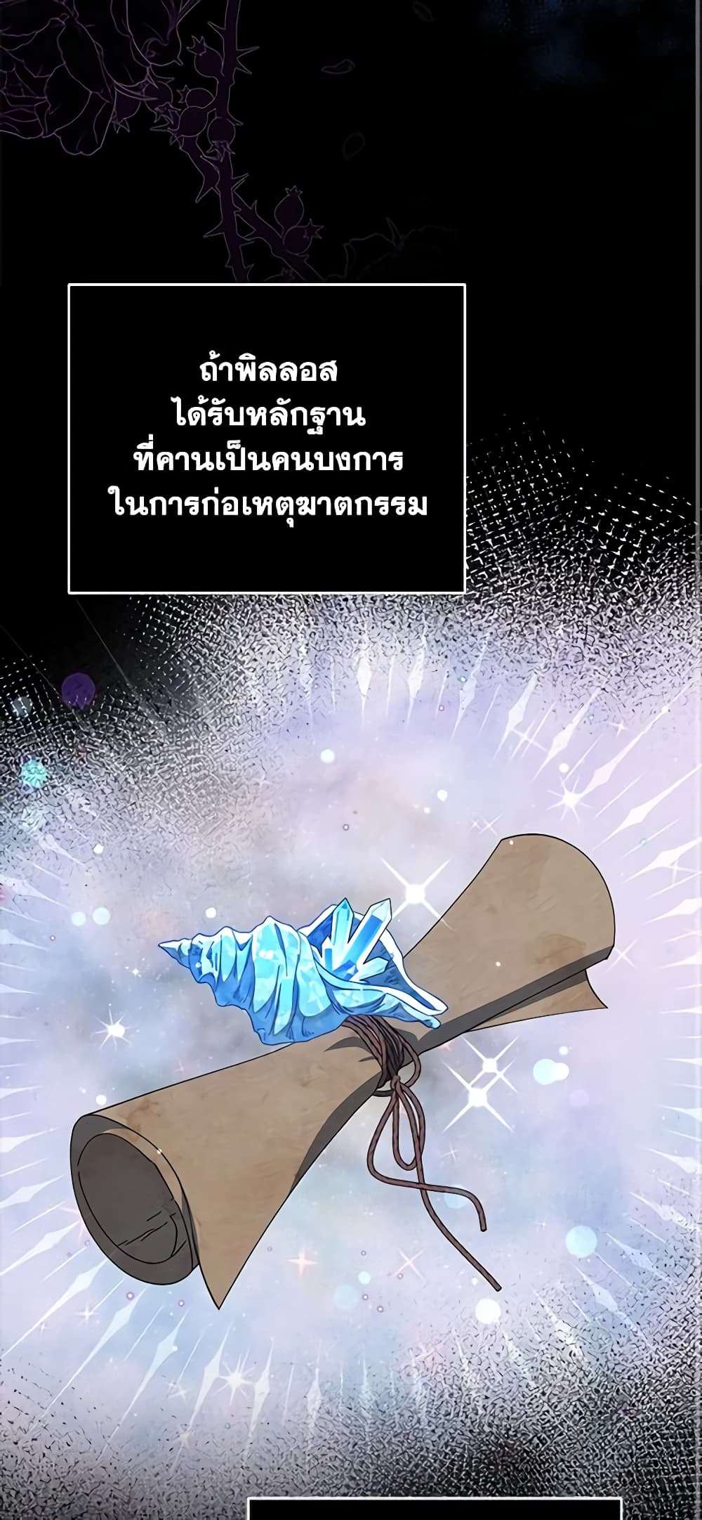 I Plan To Become The Master Of A Stolen Family ตอนที่ 37 18