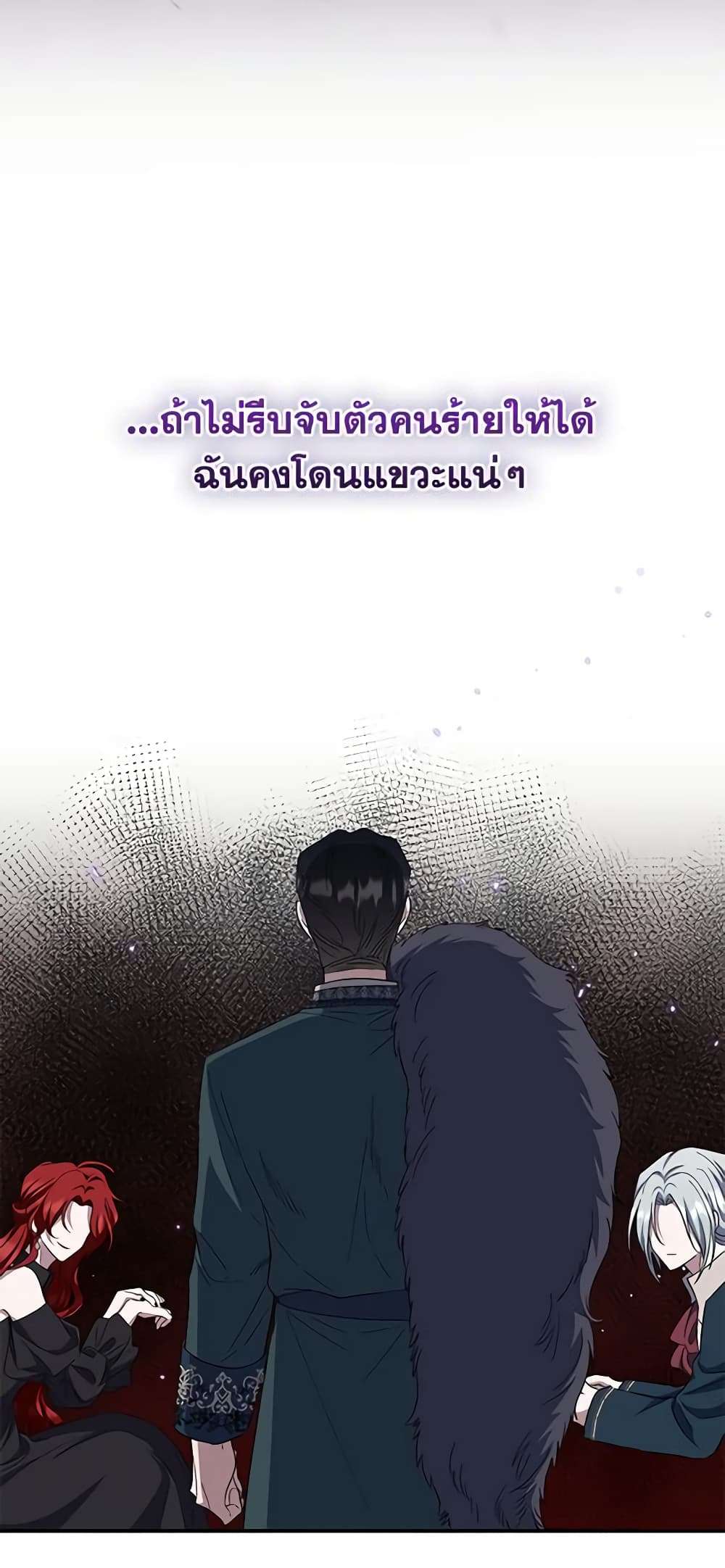 I Plan To Become The Master Of A Stolen Family ตอนที่ 37 34
