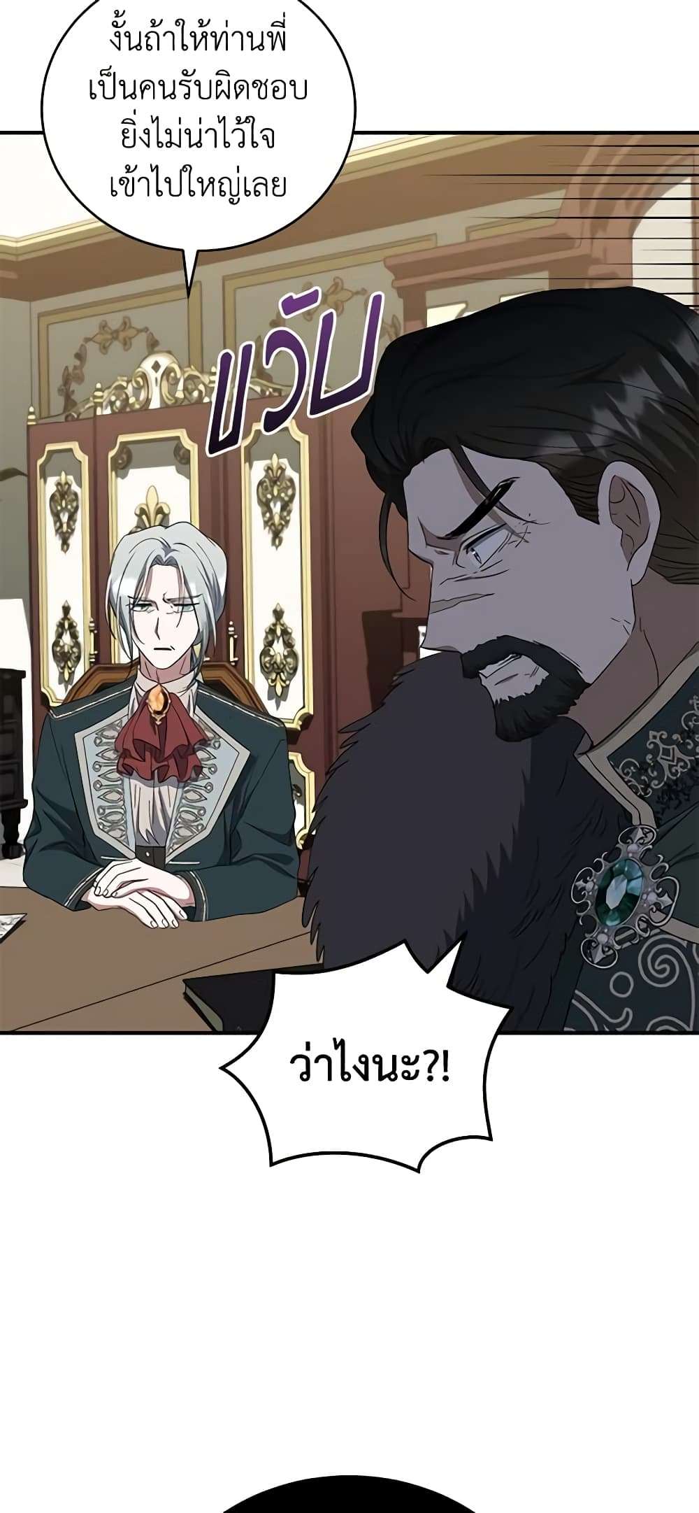 I Plan To Become The Master Of A Stolen Family ตอนที่ 37 32