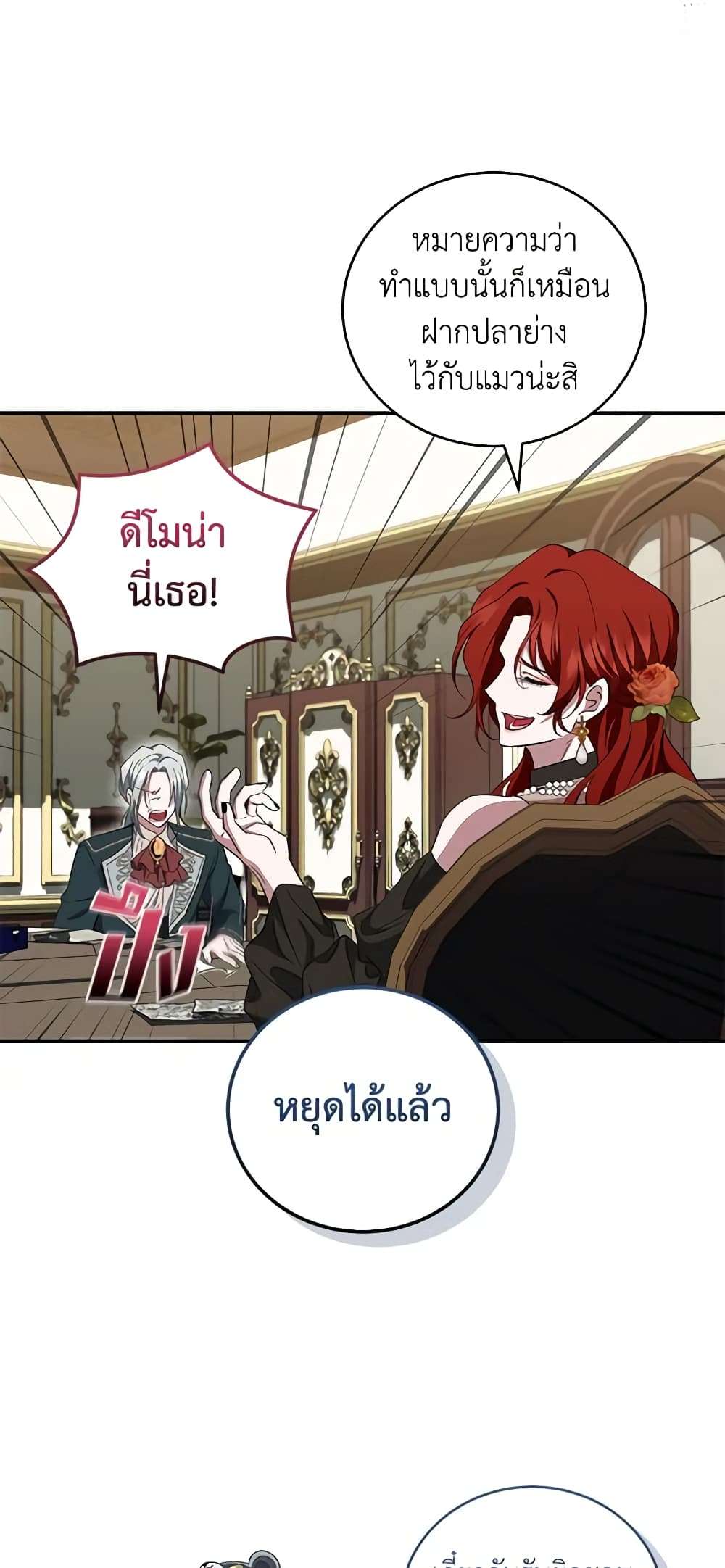 I Plan To Become The Master Of A Stolen Family ตอนที่ 37 30