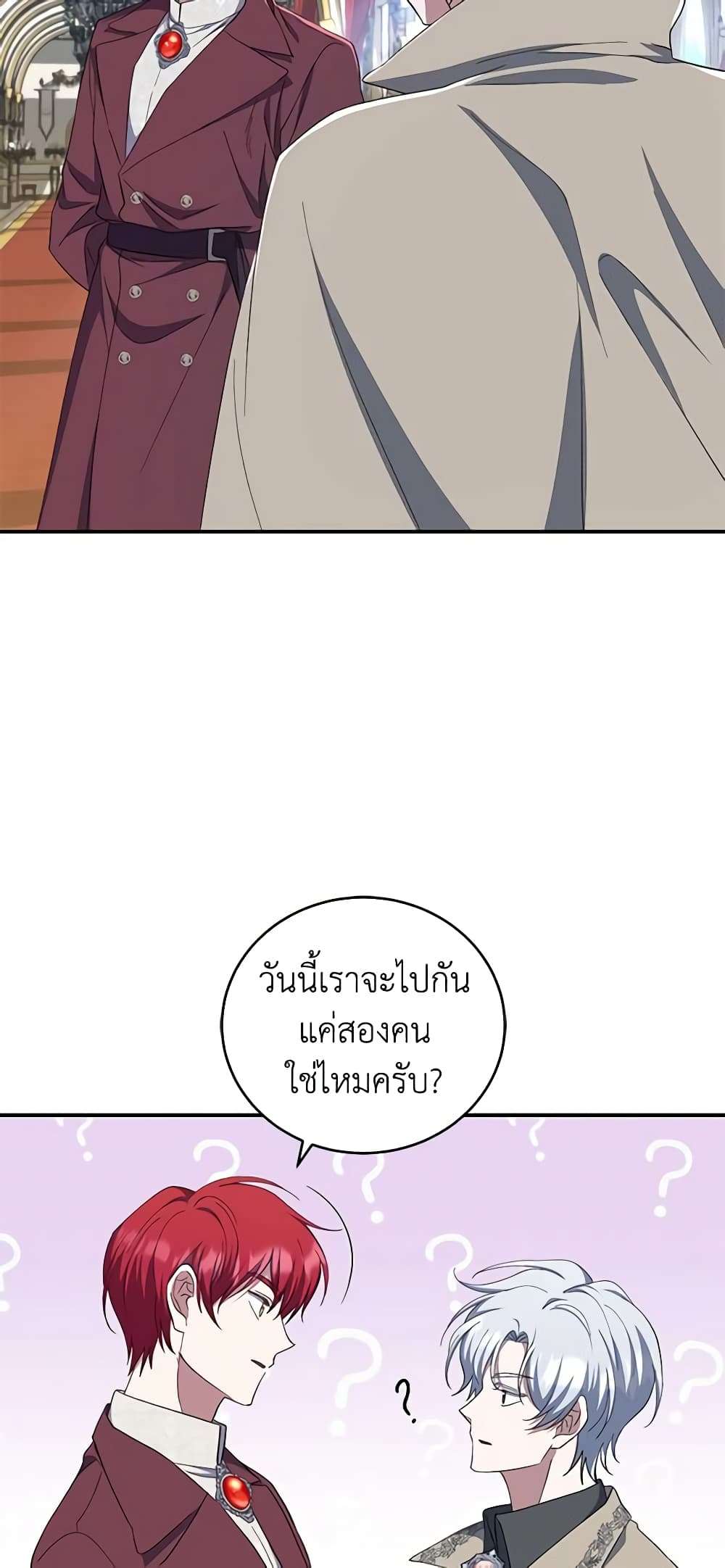I Plan To Become The Master Of A Stolen Family ตอนที่ 37 42