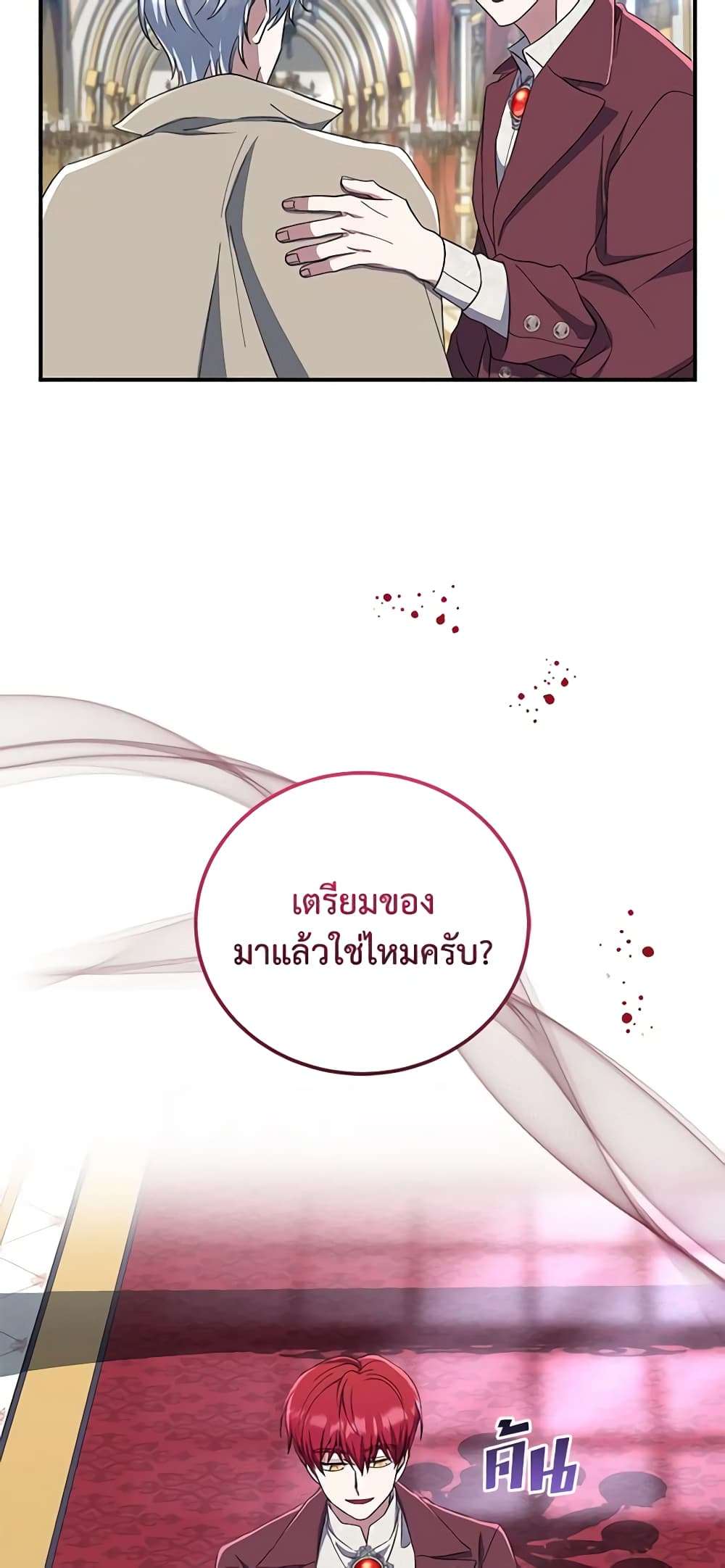 I Plan To Become The Master Of A Stolen Family ตอนที่ 37 47