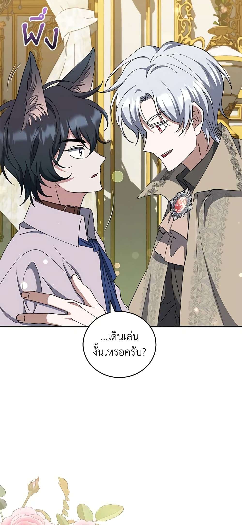 I Plan To Become The Master Of A Stolen Family ตอนที่ 37 39