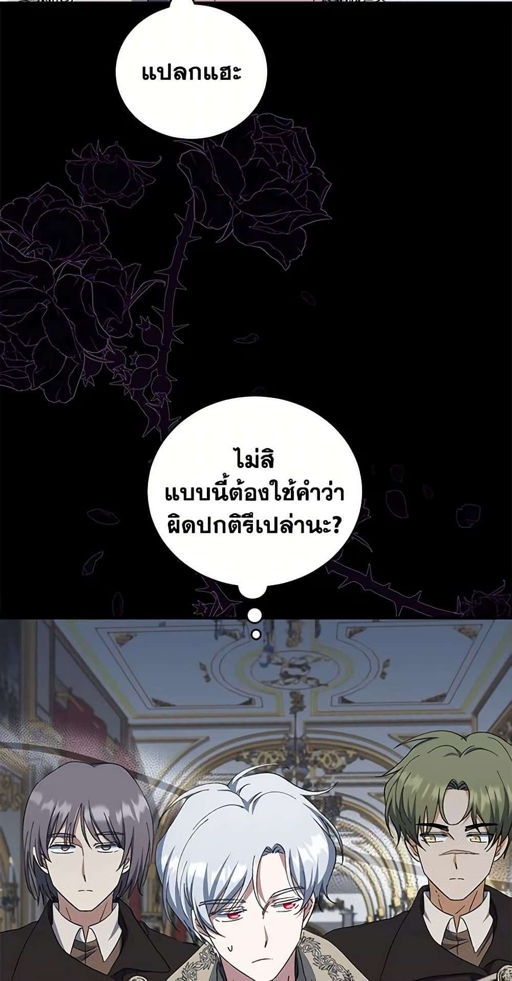I Plan To Become The Master Of A Stolen Family ตอนที่ 38 3