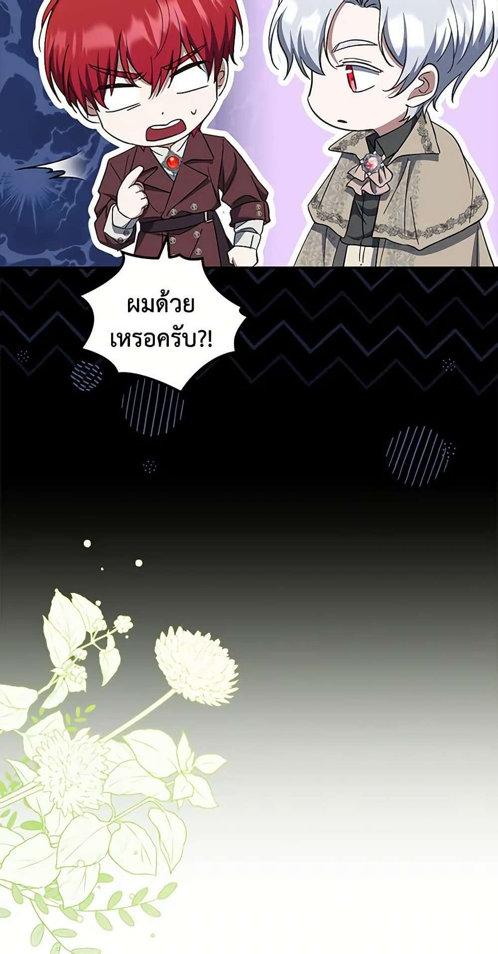 I Plan To Become The Master Of A Stolen Family ตอนที่ 38 5