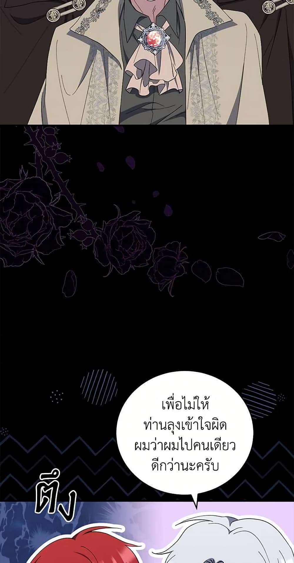 I Plan To Become The Master Of A Stolen Family ตอนที่ 38 4