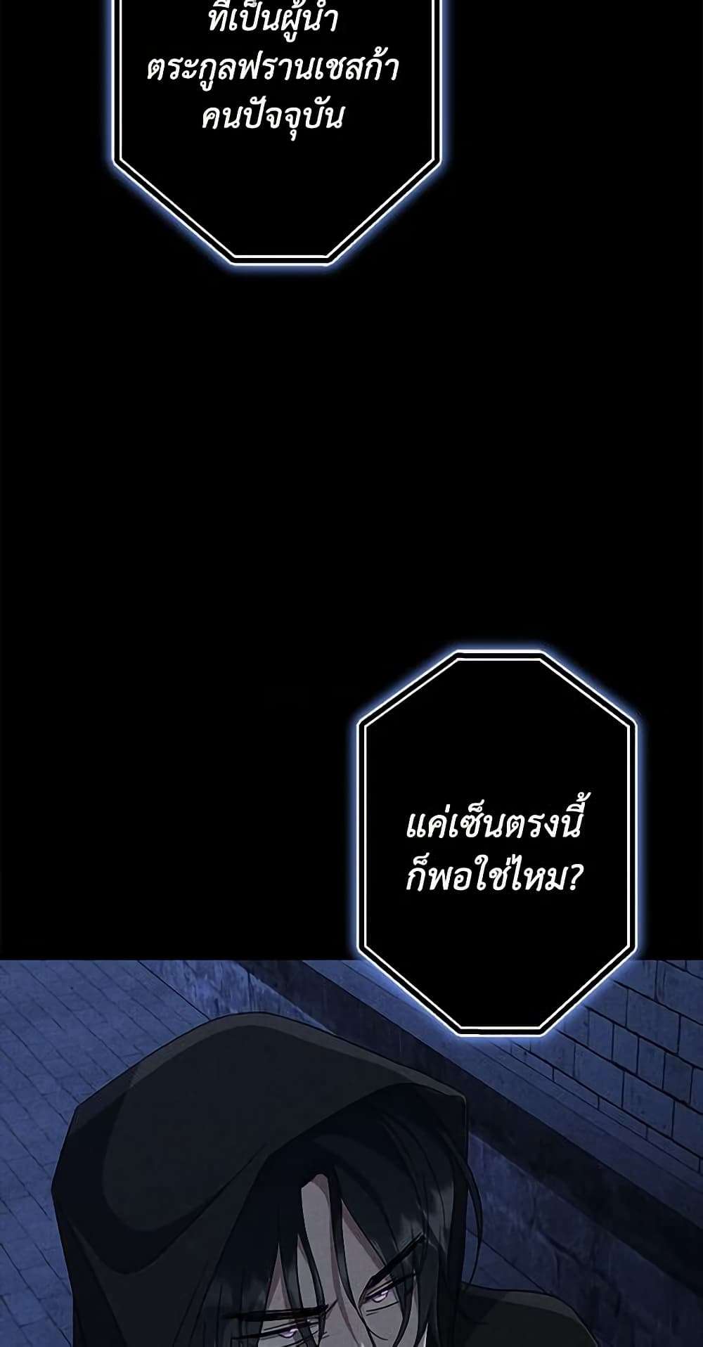 I Plan To Become The Master Of A Stolen Family ตอนที่ 38 12