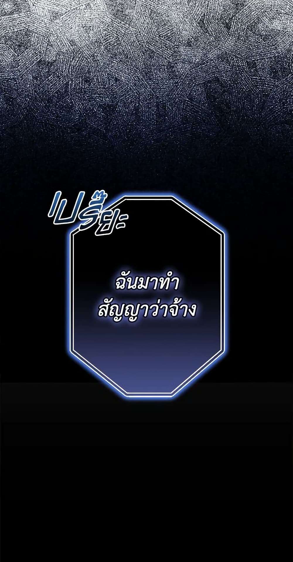 I Plan To Become The Master Of A Stolen Family ตอนที่ 38 11