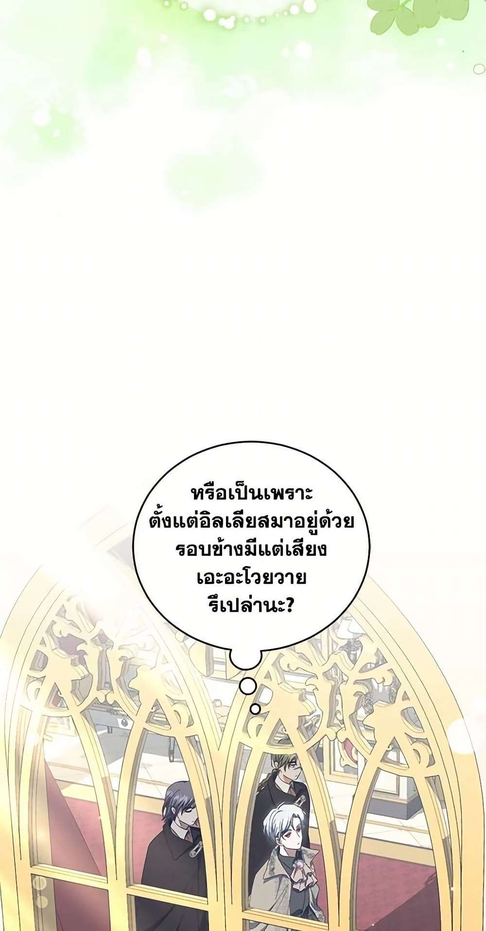 I Plan To Become The Master Of A Stolen Family ตอนที่ 38 7