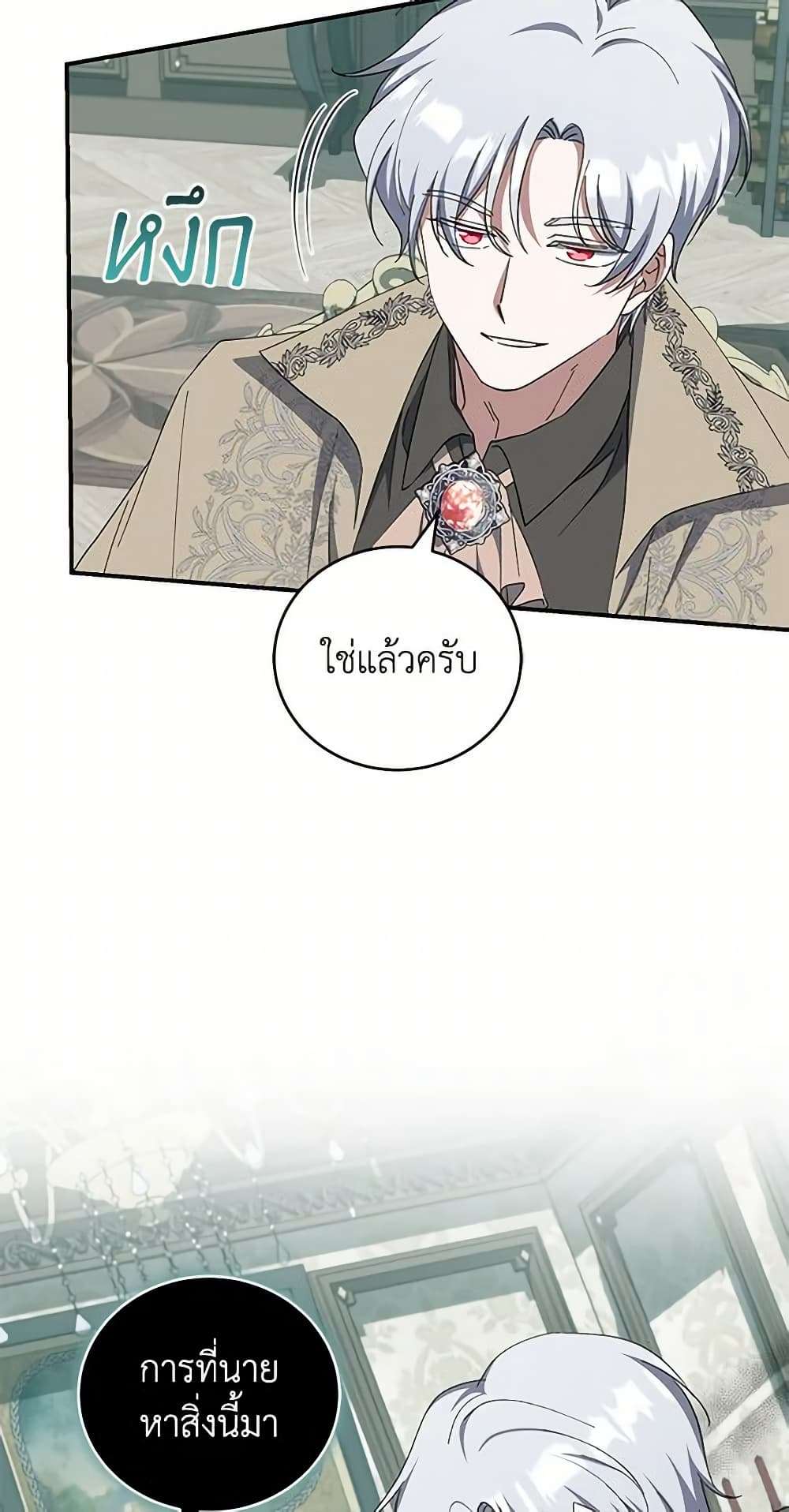 I Plan To Become The Master Of A Stolen Family ตอนที่ 38 19