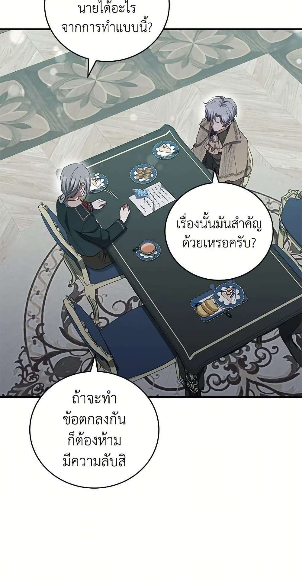 I Plan To Become The Master Of A Stolen Family ตอนที่ 38 17